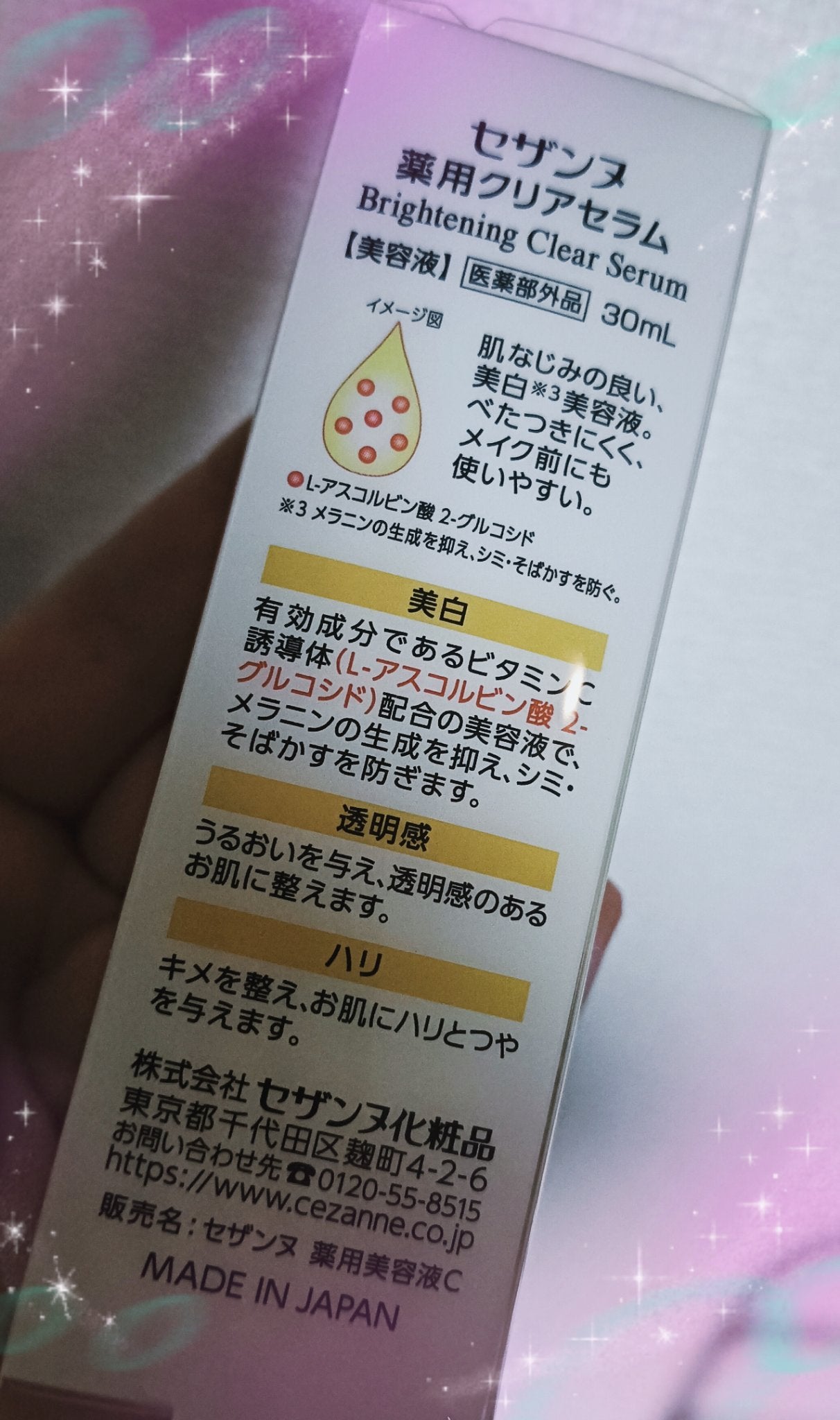 薬用クリアセラム(販売名:セザンヌ 薬用美容液C)/CEZANNE/美容液を使ったクチコミ(2枚目)
