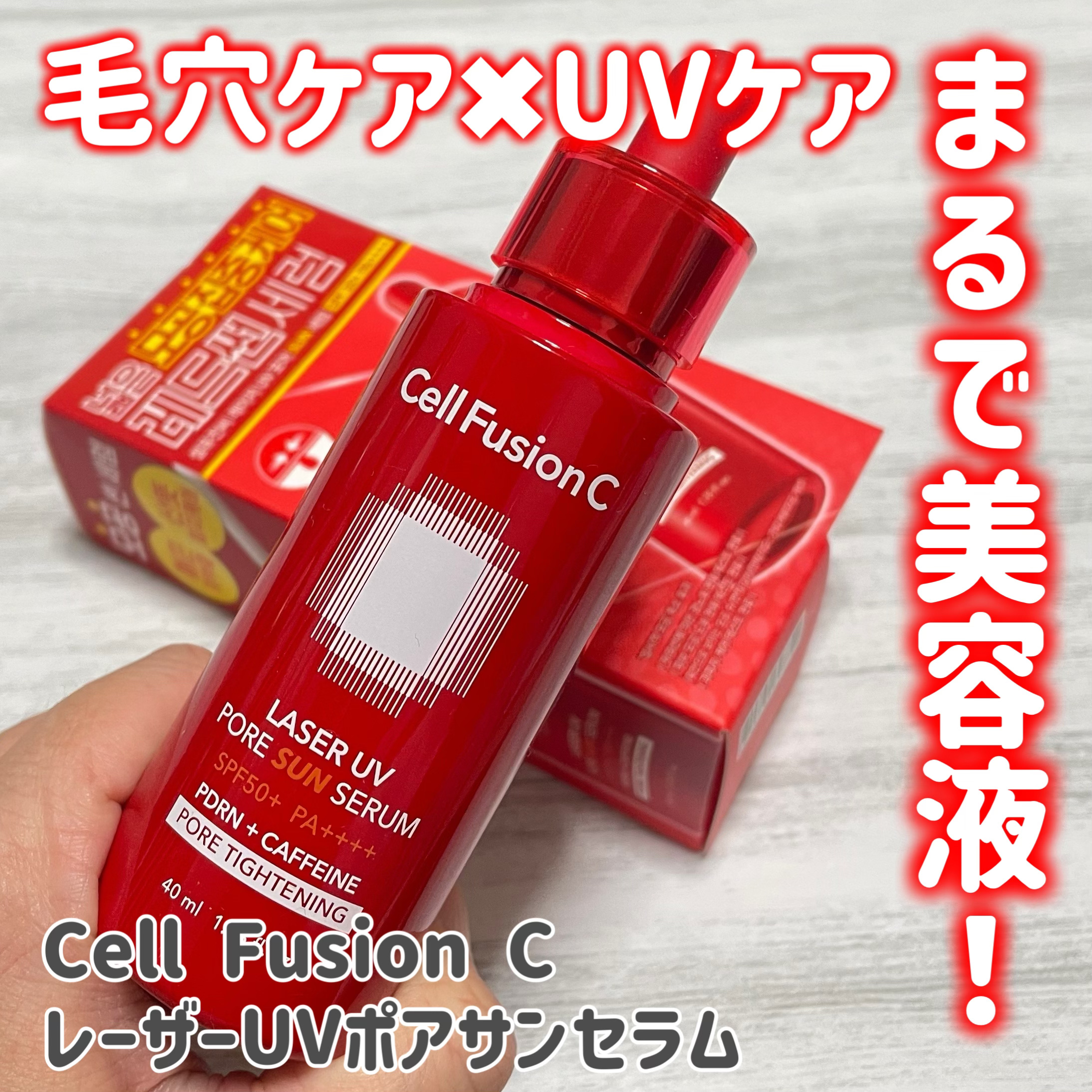 Cell Fusion C レーザーUVポアサンセラム/Cell Fusion C(セルフュージョンシー)/日焼け止めローションを使ったクチコミ（1枚目）