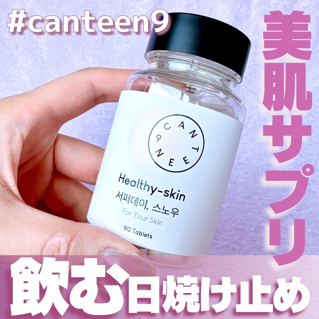 サファーデイ スノー/canteen9/美容サプリメントを使ったクチコミ(1枚目)