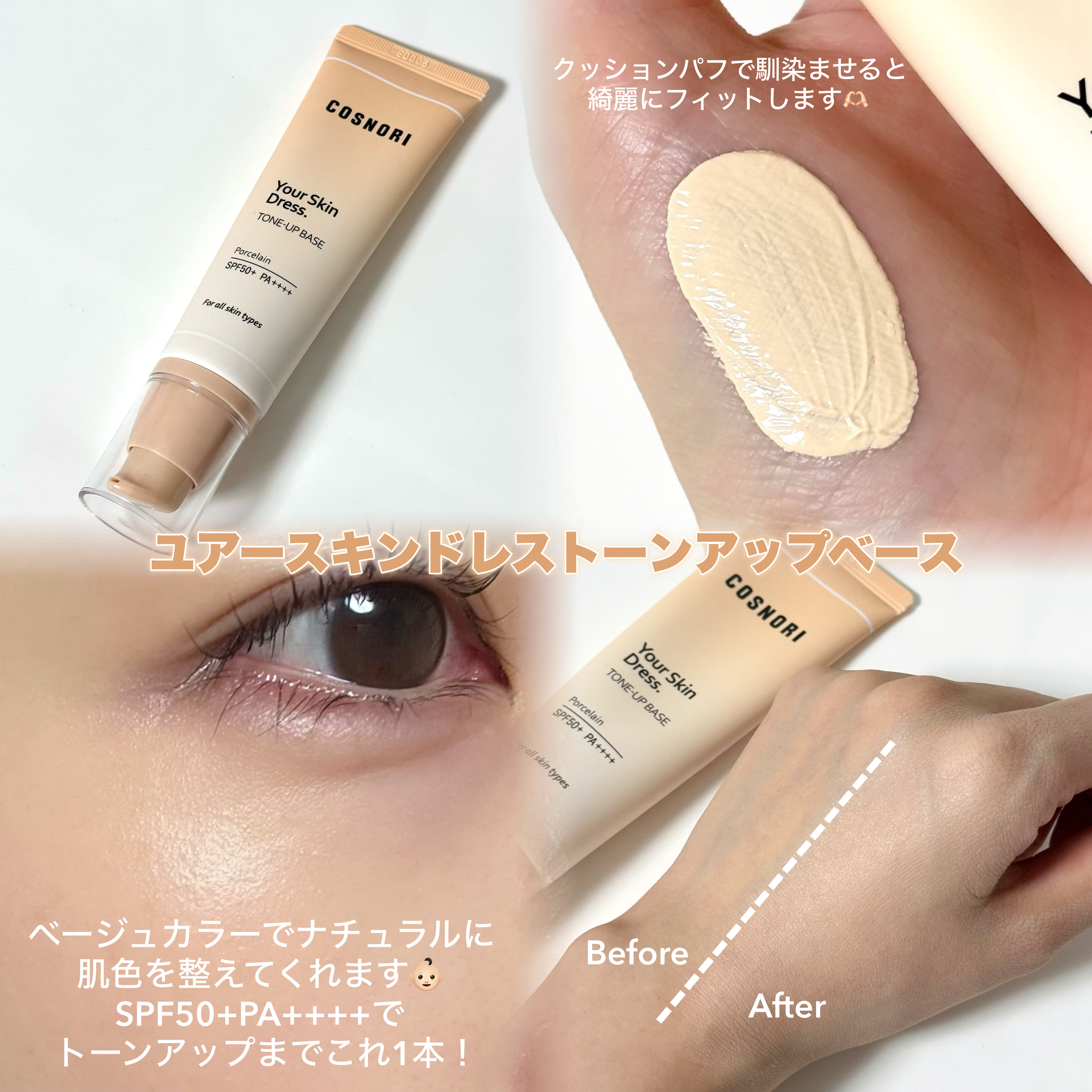 ユアースキンドレストーンアップベース/COSNORI/化粧下地を使ったクチコミ（2枚目）