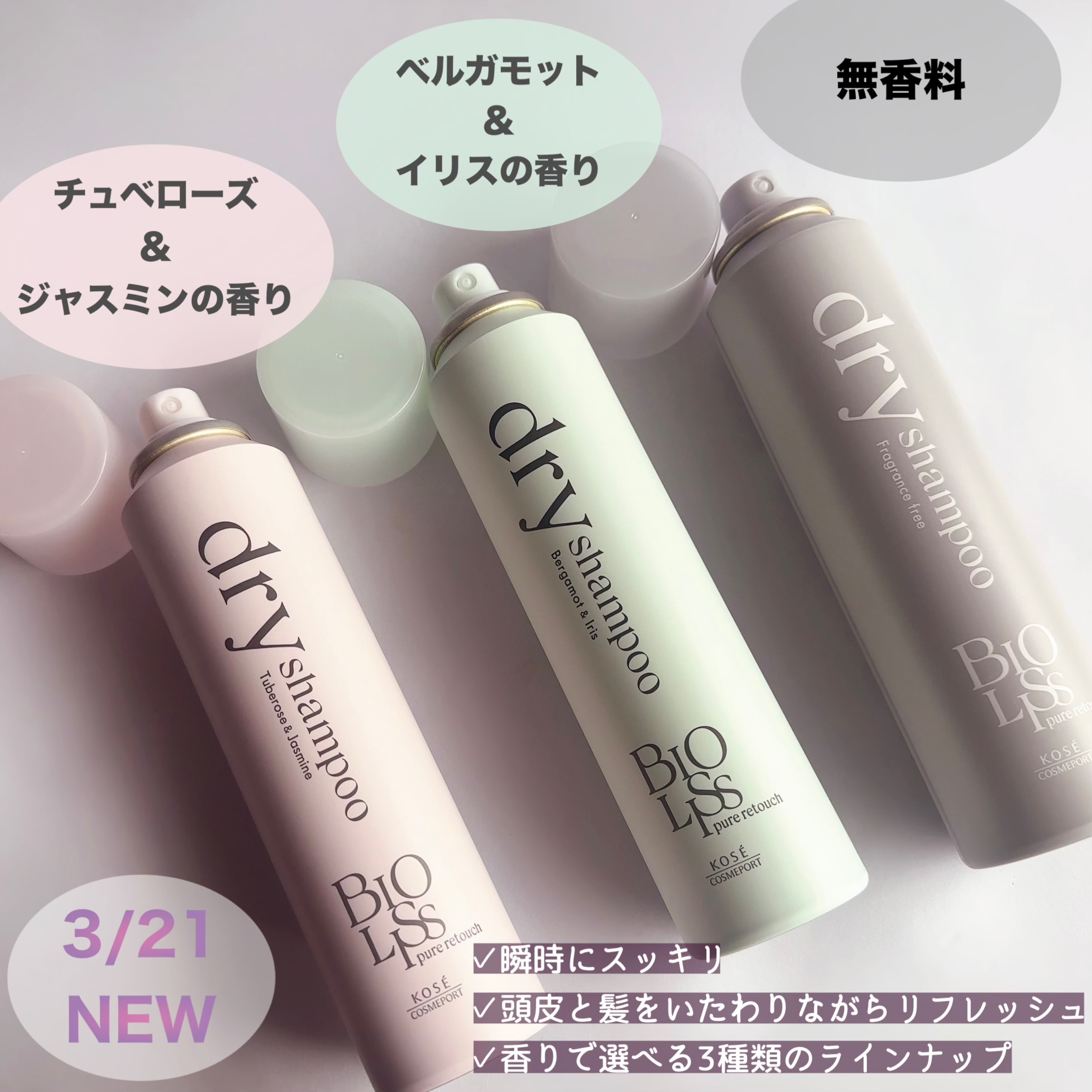 SS ビオリス ピュアレタッチ ドライシャンプー （チュベローズ＆ジャスミンの香り）/SSビオリス/ドライシャンプーを使ったクチコミ（1枚目）