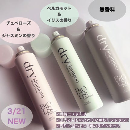 SS ビオリス ピュアレタッチ ドライシャンプー (チュベローズ&ジャスミンの香り)/SSビオリス/ドライシャンプーを使ったクチコミ(1枚目)