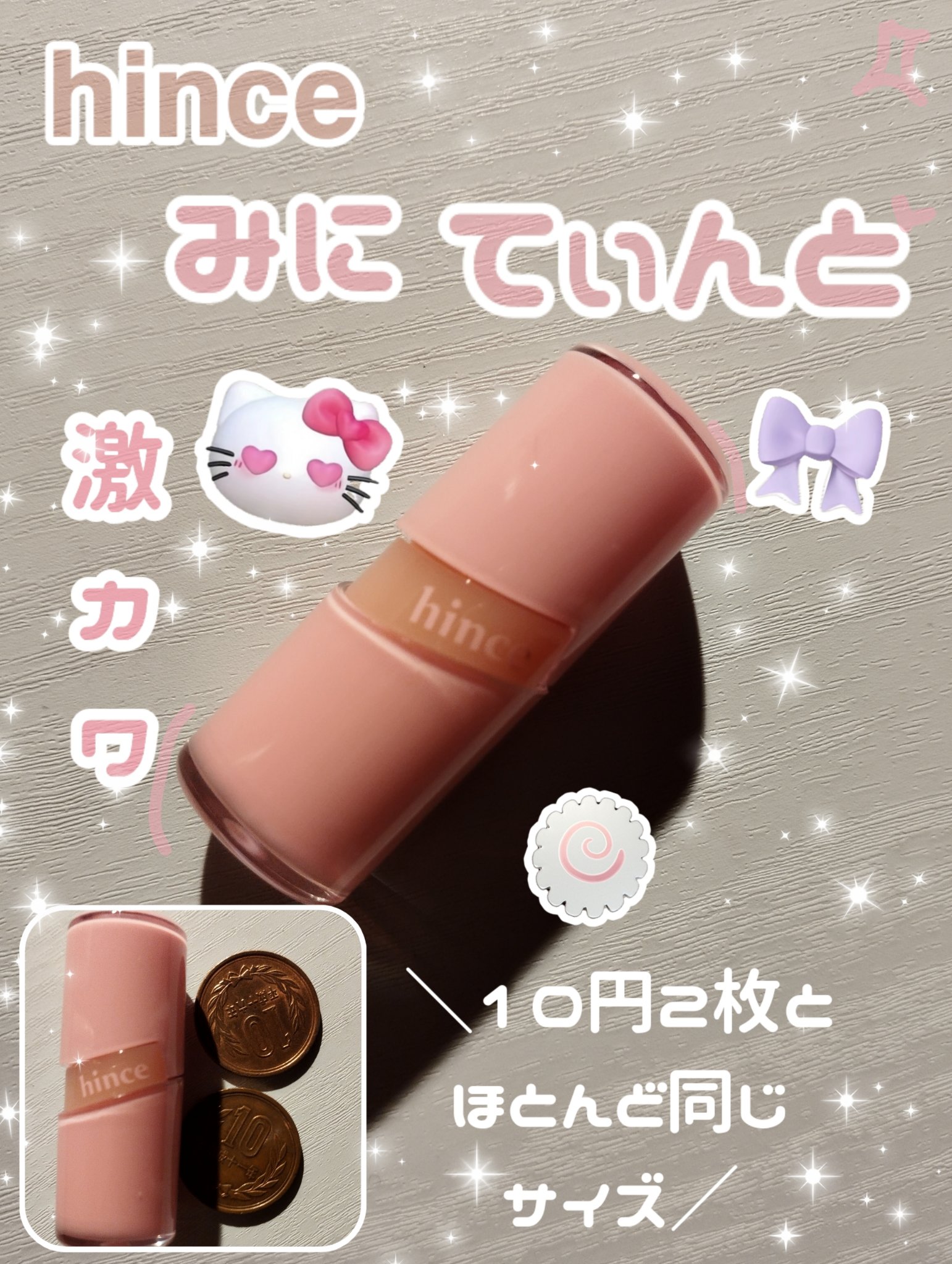 ロウグロウジェルティント/hince/リップティントを使ったクチコミ（1枚目）