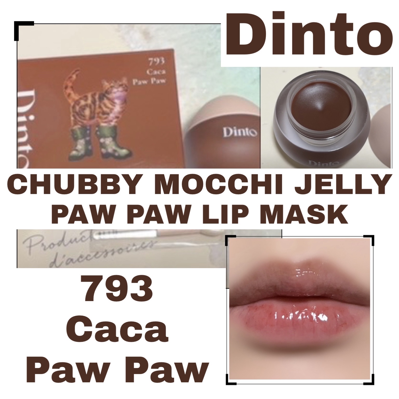 チャビもちゼリーパウパウリップマスク/Dinto/リップマスクを使ったクチコミ（1枚目）