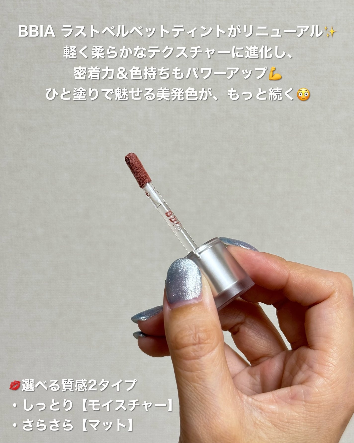 ラストベルベットティント/BBIA/リップティントを使ったクチコミ(2枚目)