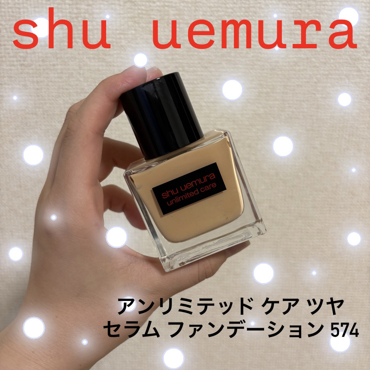 アンリミテッド グロー フルイド 484/shu uemura/リキッドファンデーションを使ったクチコミ（1枚目）