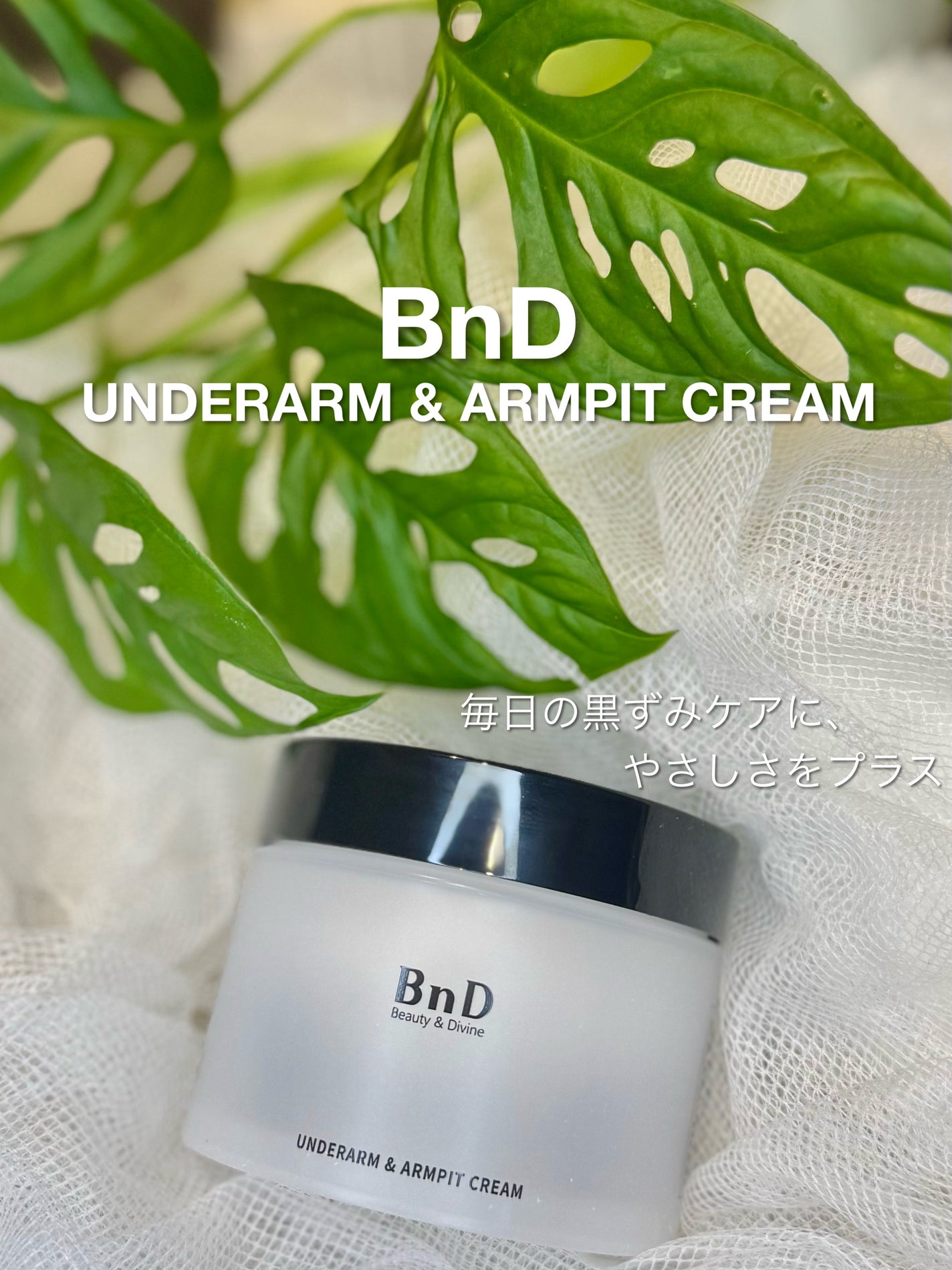 BnDアンダーアームクリーム(ボディクリーム)/BnD/デリケートゾーンケアを使ったクチコミ(1枚目)