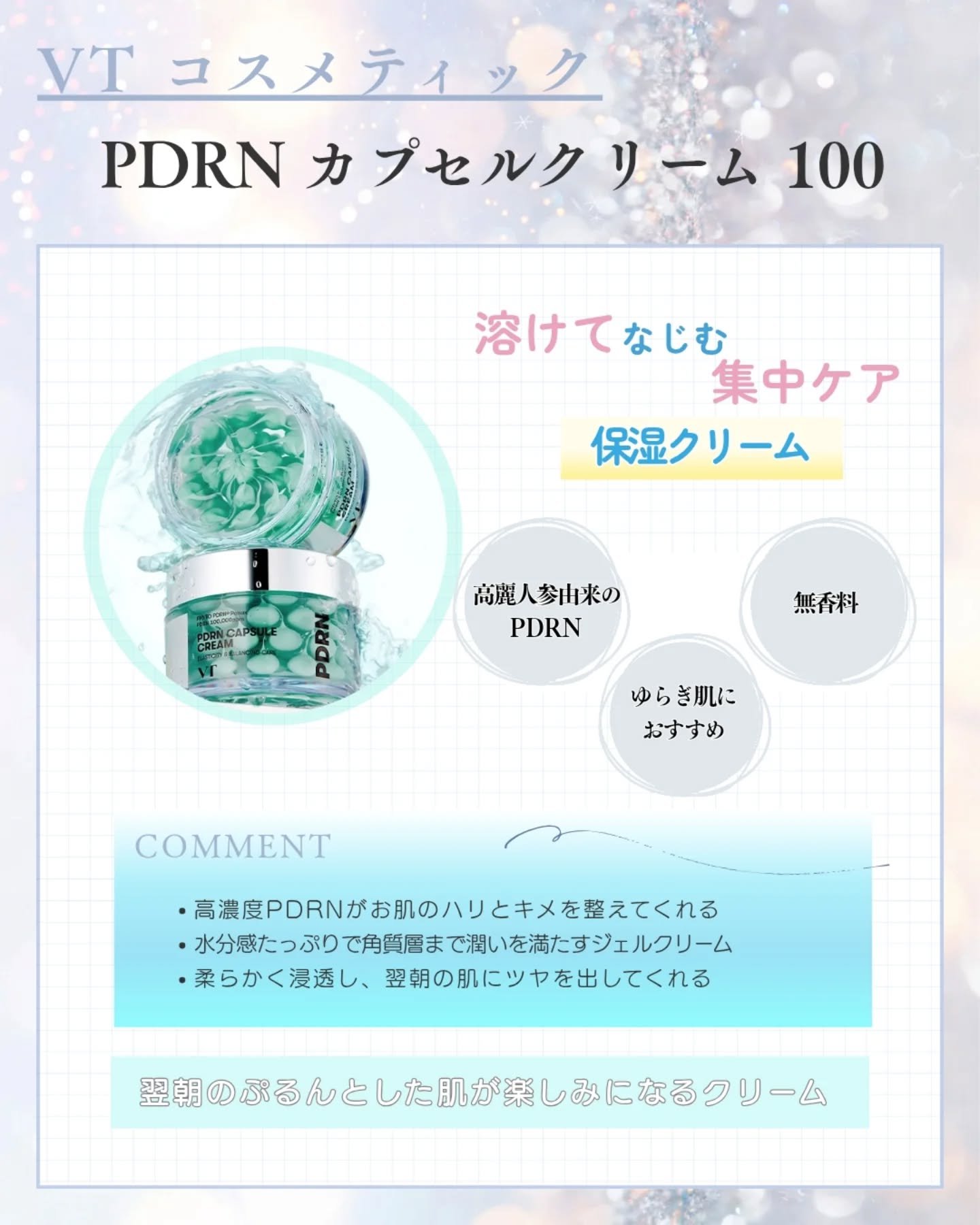 PDRN カプセルクリーム 100/VT/フェイスクリームを使ったクチコミ（2枚目）