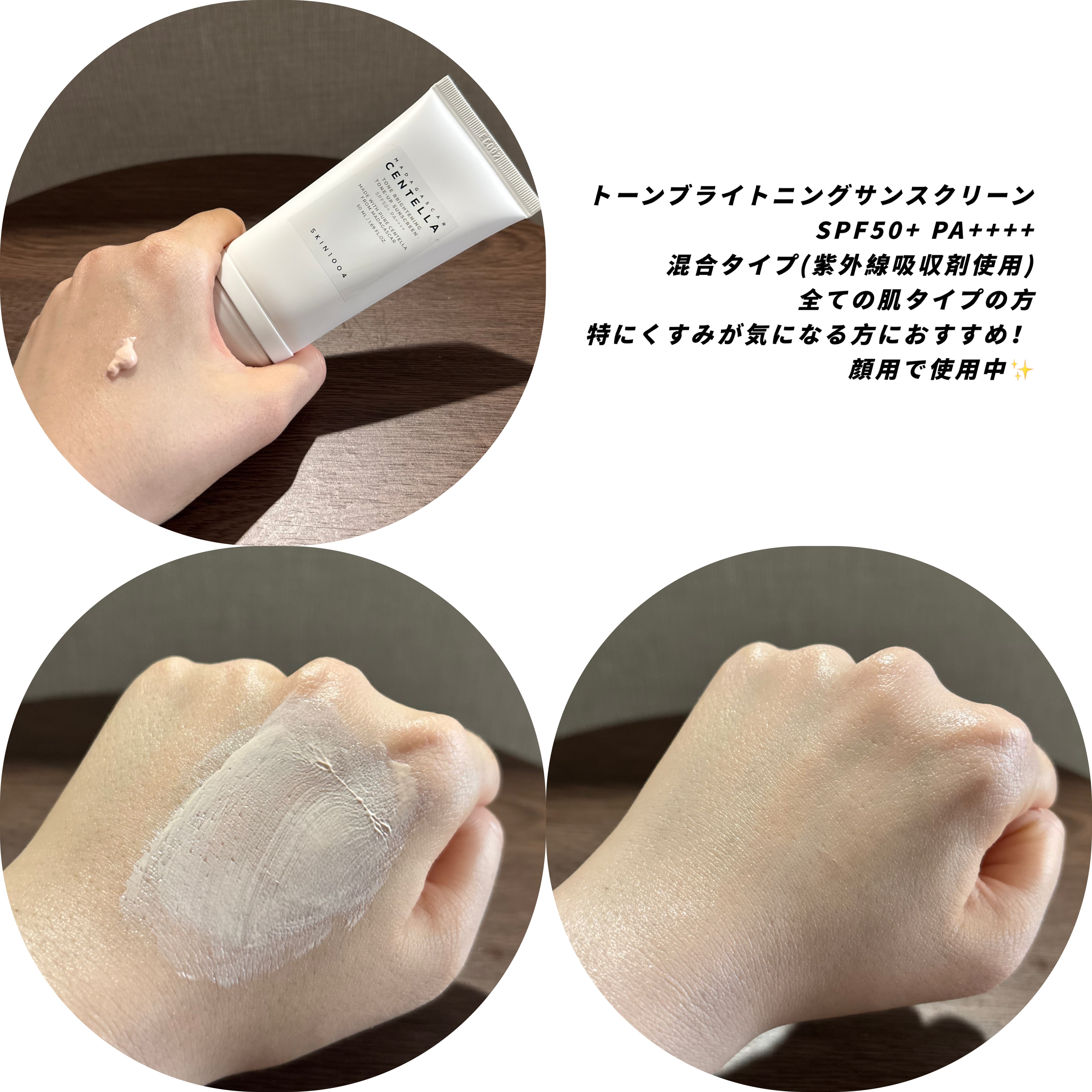 トーンブライトニング トーンアップサンスクリーン/SKIN1004/日焼け止めクリームを使ったクチコミ（2枚目）