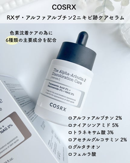 RXザ・アルファアルブチン2 ニキビ跡ケアセラム/COSRX/美容液を使ったクチコミ(2枚目)