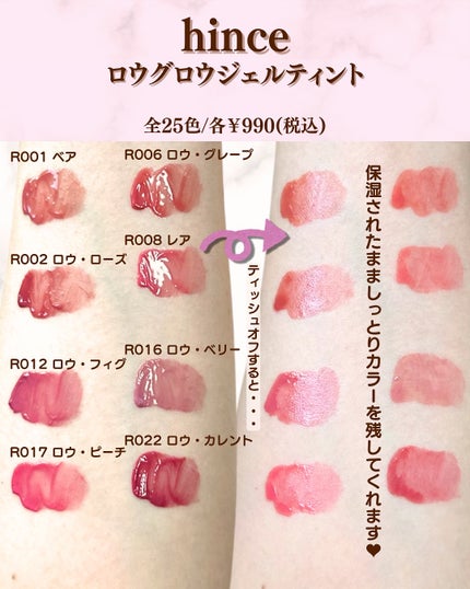 ロウグロウジェルティント R002 ロウ・ローズ(ミニ)/hince/リップティントを使ったクチコミ(2枚目)