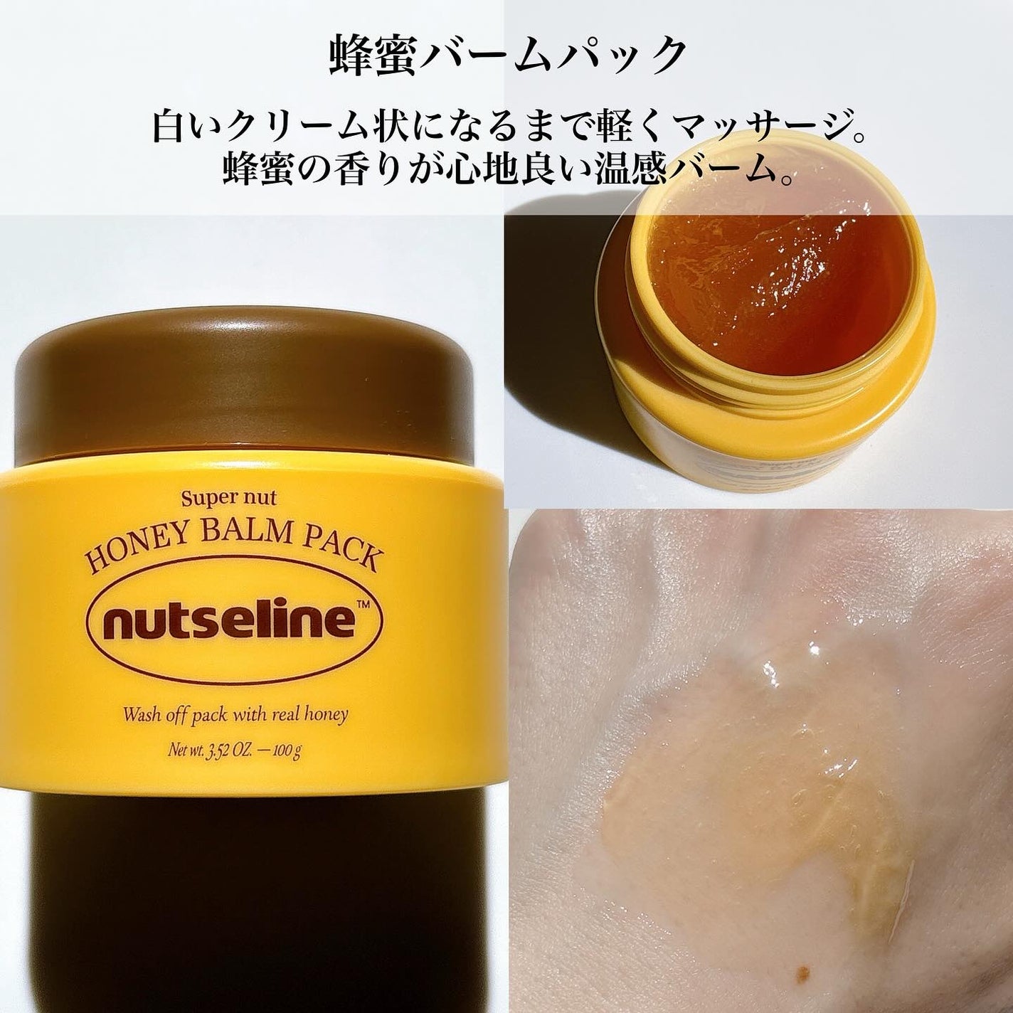 スーパーナッツナリッシングバーム/ナッツセリン/ボディクリームを使ったクチコミ(4枚目)