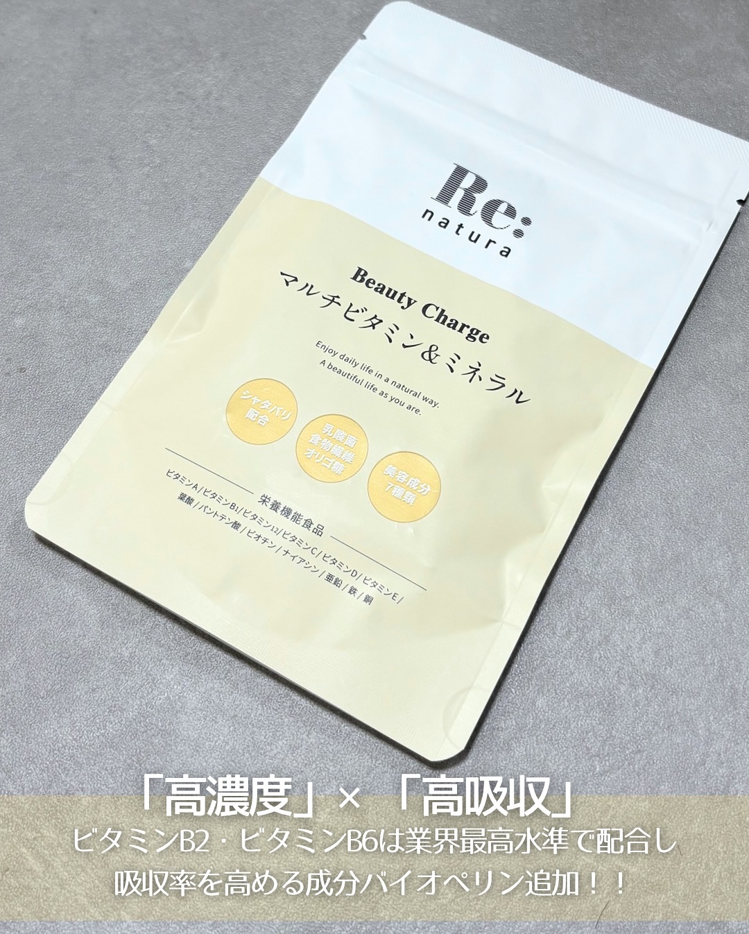 リナチュラ ビューティーチャージ マルチビタミン&ミネラル/Re:natura/美容サプリメントを使ったクチコミ（2枚目）