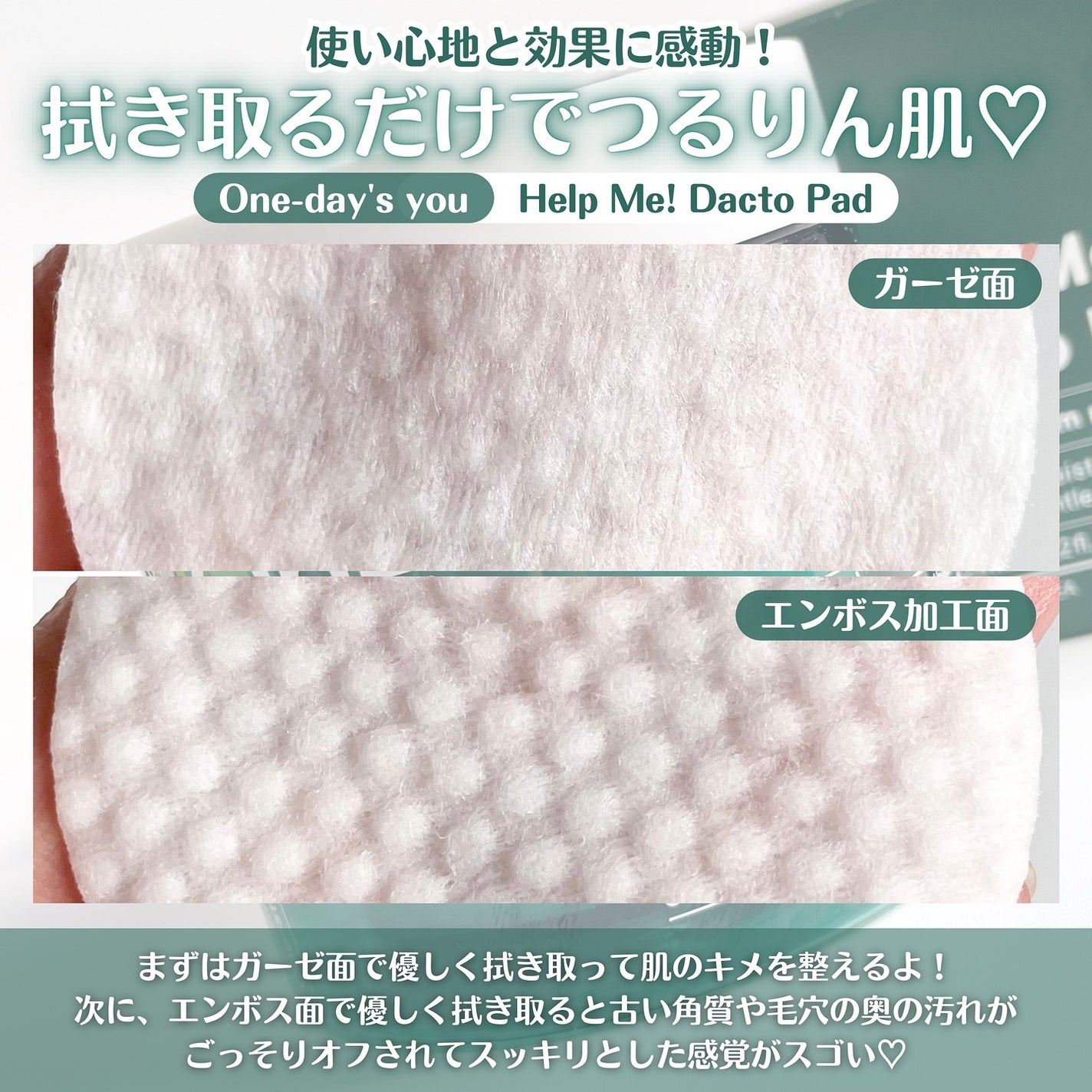 ヘルプミー! ダクトパッド/One-day's you/トナーパッドを使ったクチコミ(3枚目)