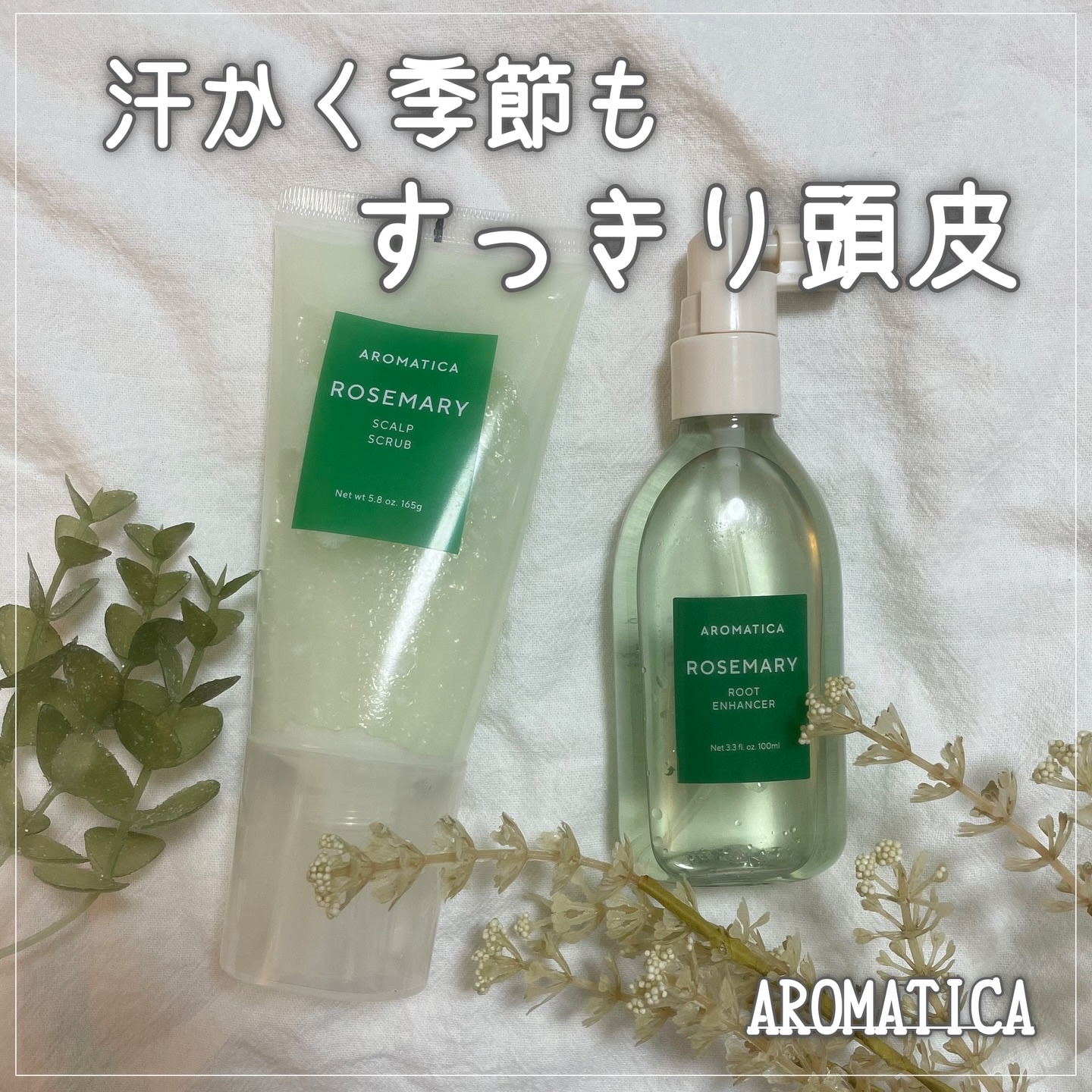 ローズマリー スカルプ スクラブ/AROMATICA/ヘッドスクラブを使ったクチコミ（1枚目）