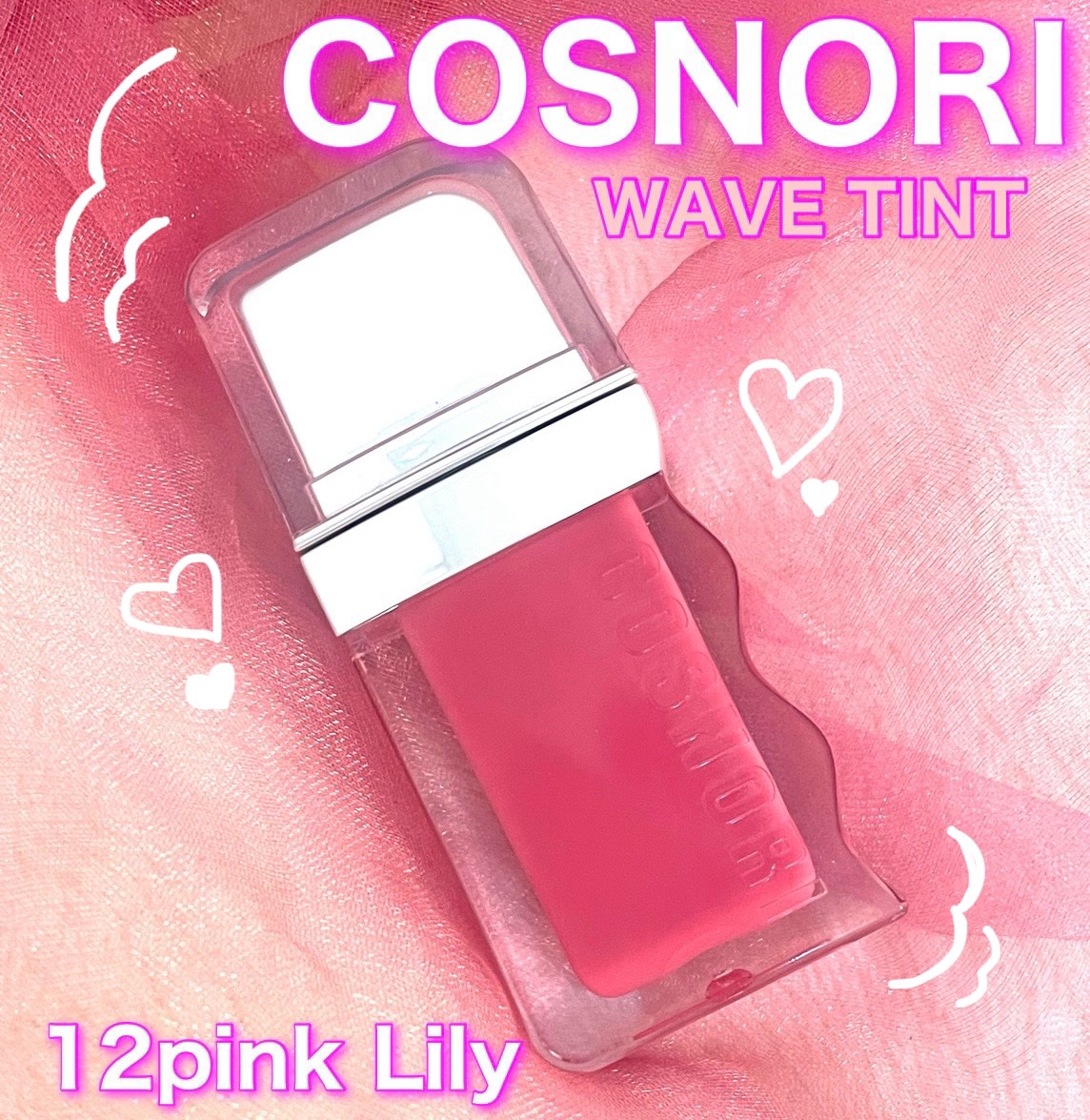 フローウェーブティント/COSNORI/リップティントを使ったクチコミ（1枚目）