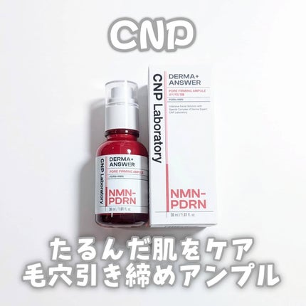 NMN-PDRN ダーマアンサー ポア ファーミング アンプル/CNP Laboratory/美容液を使ったクチコミ(1枚目)