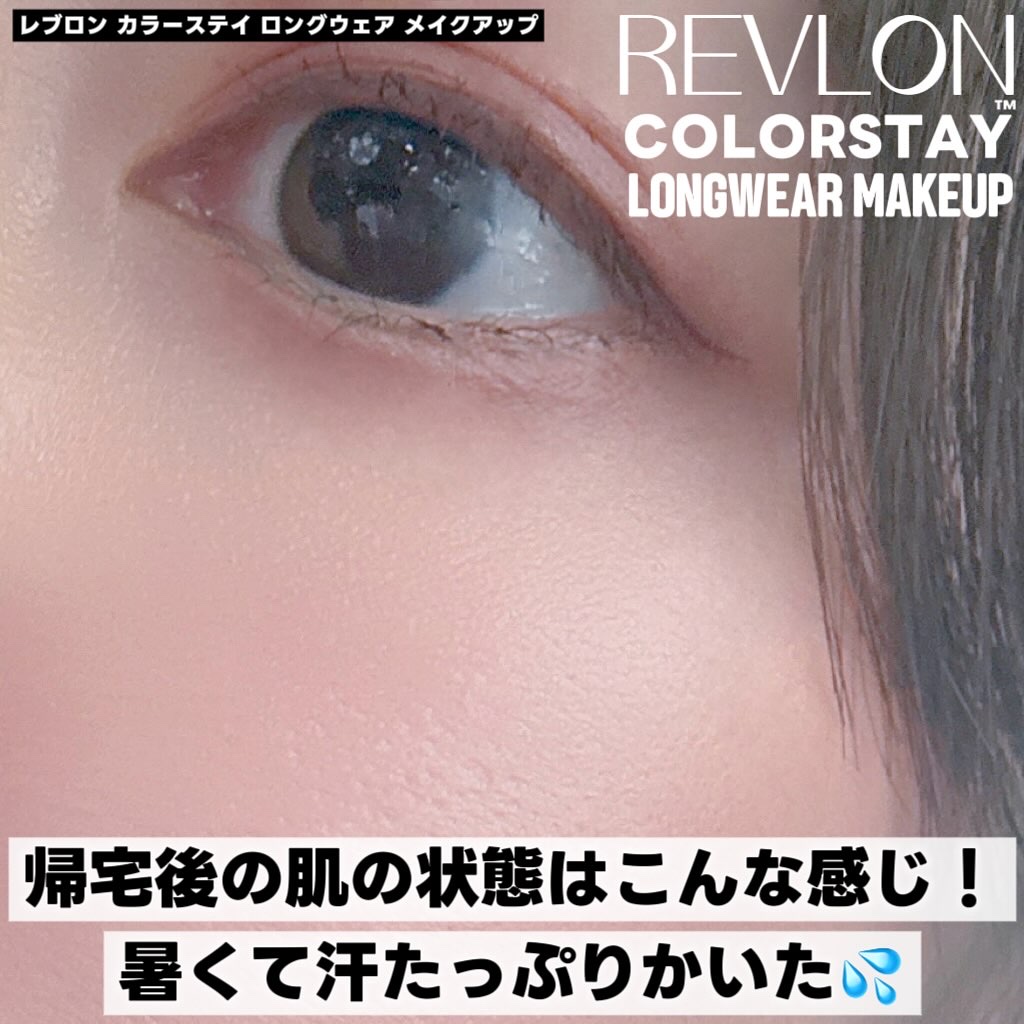 カラーステイ ロングウェア メイクアップ/REVLON/リキッドファンデーションを使ったクチコミ（3枚目）
