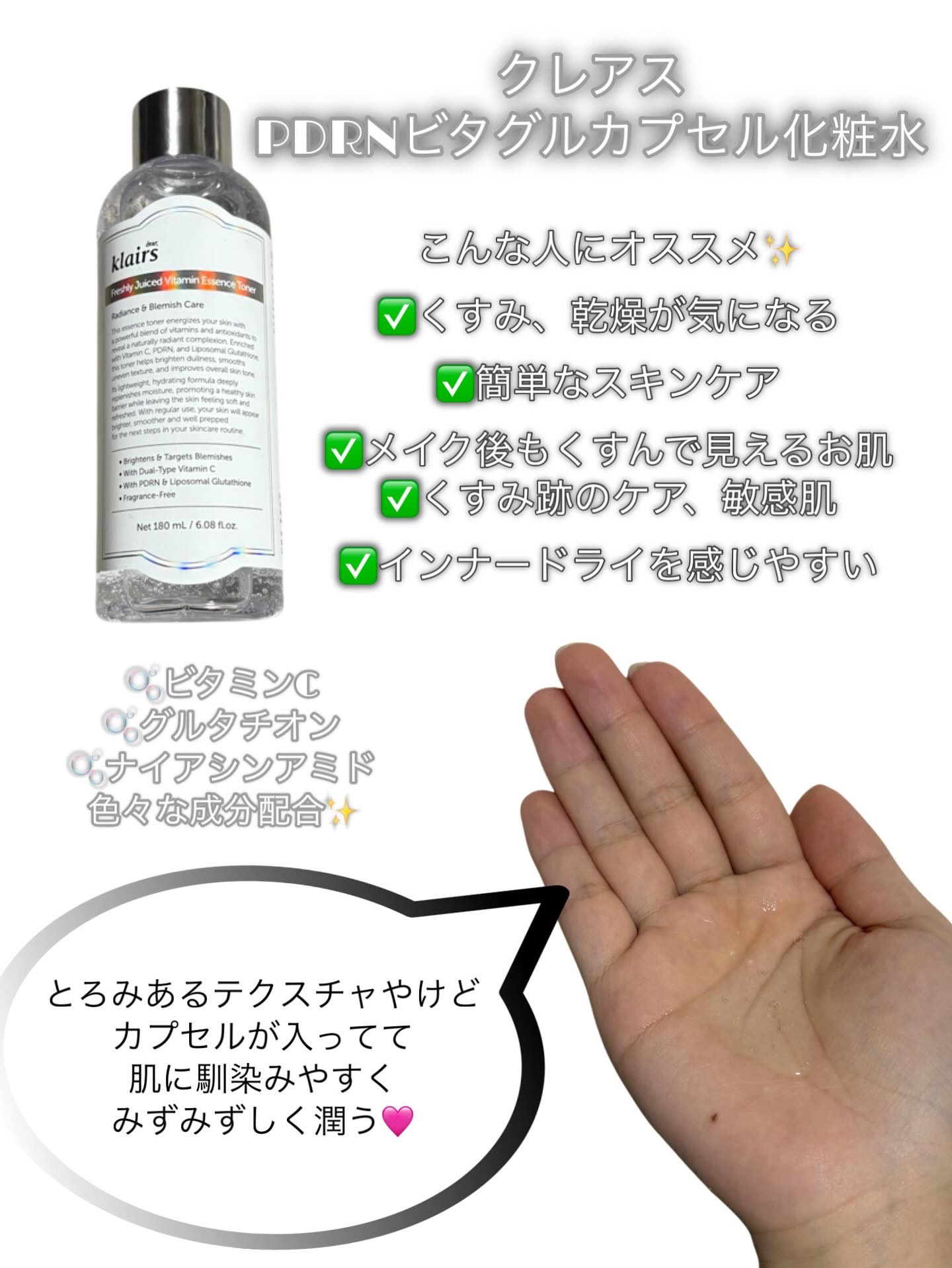 PDRN ビタグル カプセル 化粧水/Klairs/化粧水を使ったクチコミ（2枚目）