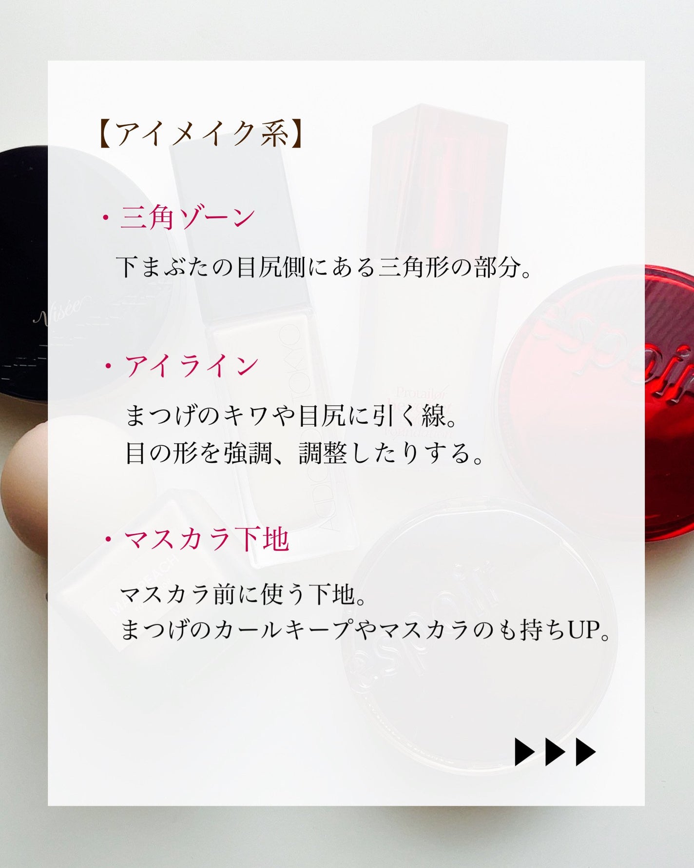 瑞樹澄葉@メイクのアレコレ on LIPS 「【メイク用語辞典】ベースメイク/アイメイク系こんにちは!MiZ..」(8枚目)