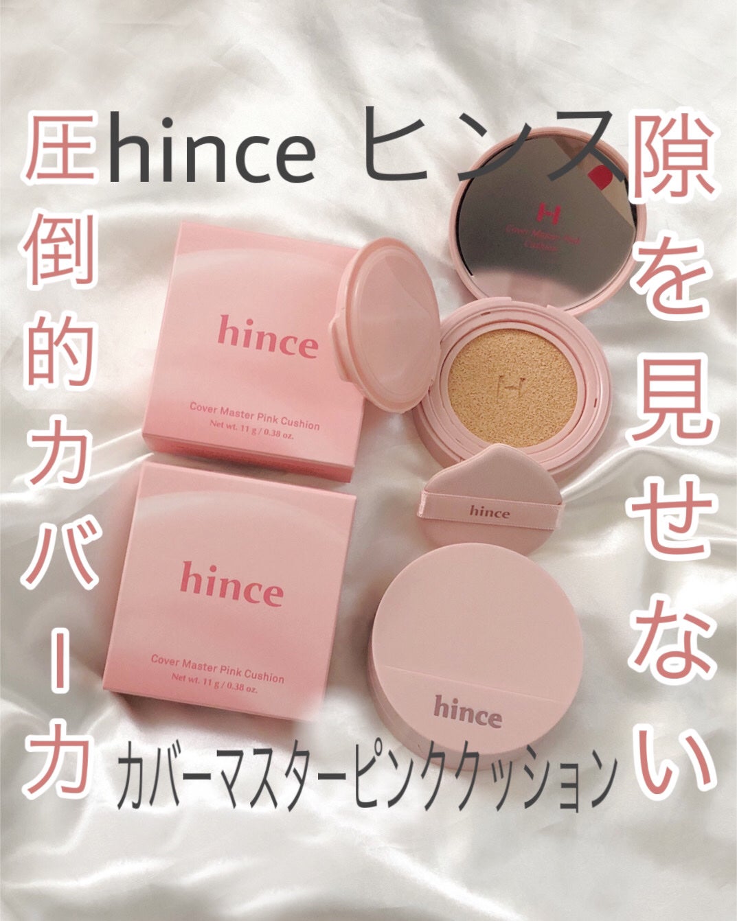 カバーマスターピンククッション/hince/クッションファンデーションを使ったクチコミ(1枚目)