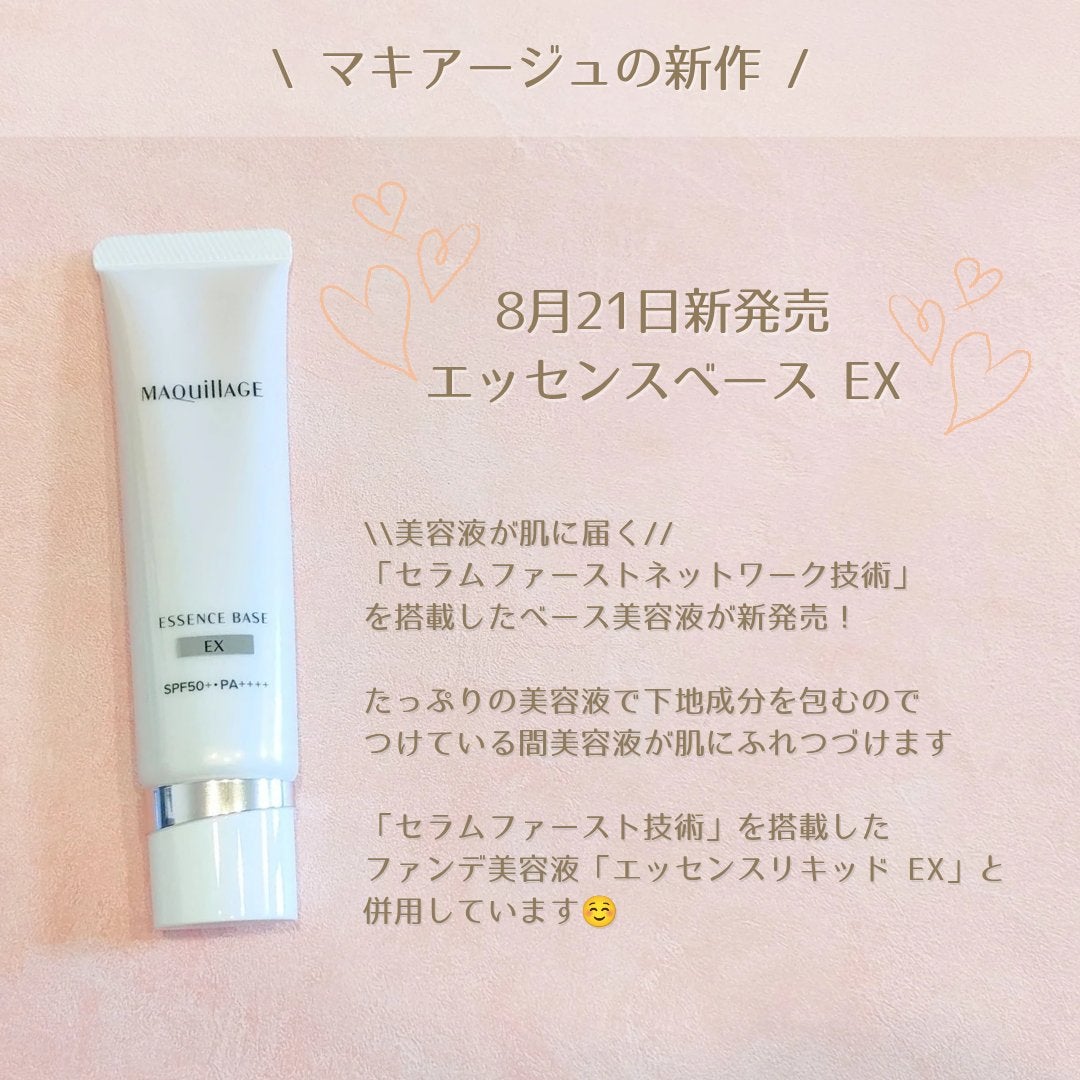 エッセンスベース EX/マキアージュ/化粧下地を使ったクチコミ(2枚目)