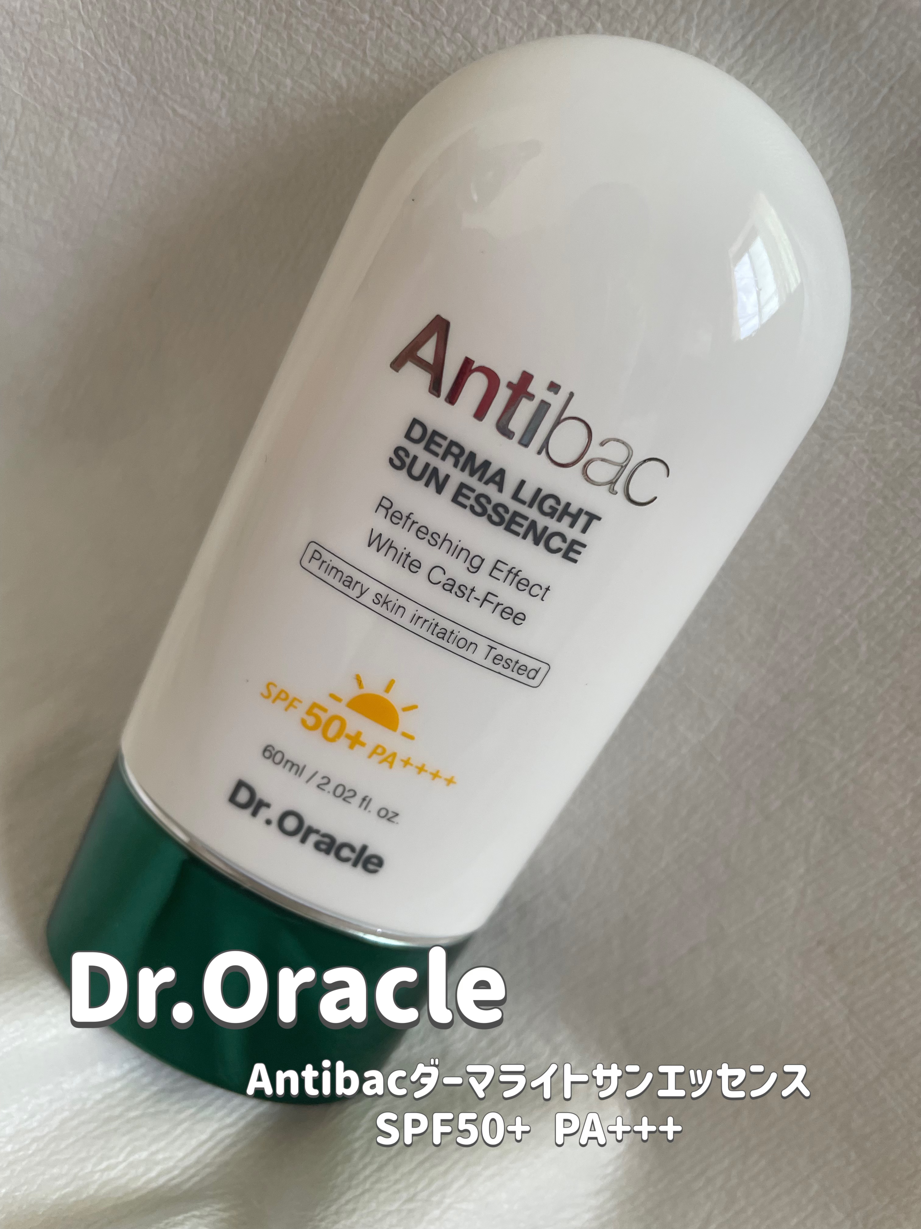 アンティバック ダーマライトサンエッセンス SPF50+ PA+++/Dr.Oracle/日焼け止めローションを使ったクチコミ（1枚目）