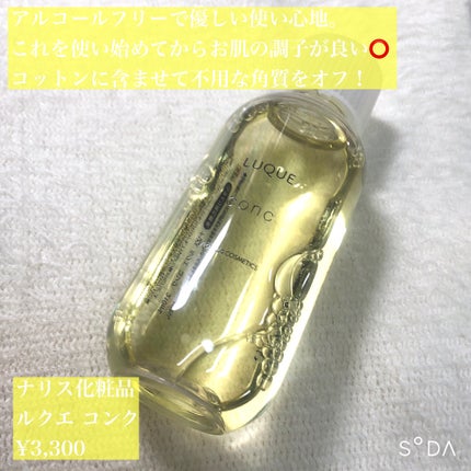 ルクエ コンク/ナリス化粧品/拭き取り化粧水を使ったクチコミ(2枚目)