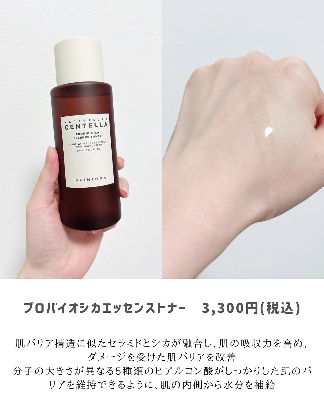 センテラ トーニングトナー/SKIN1004/化粧水を使ったクチコミ（2枚目）