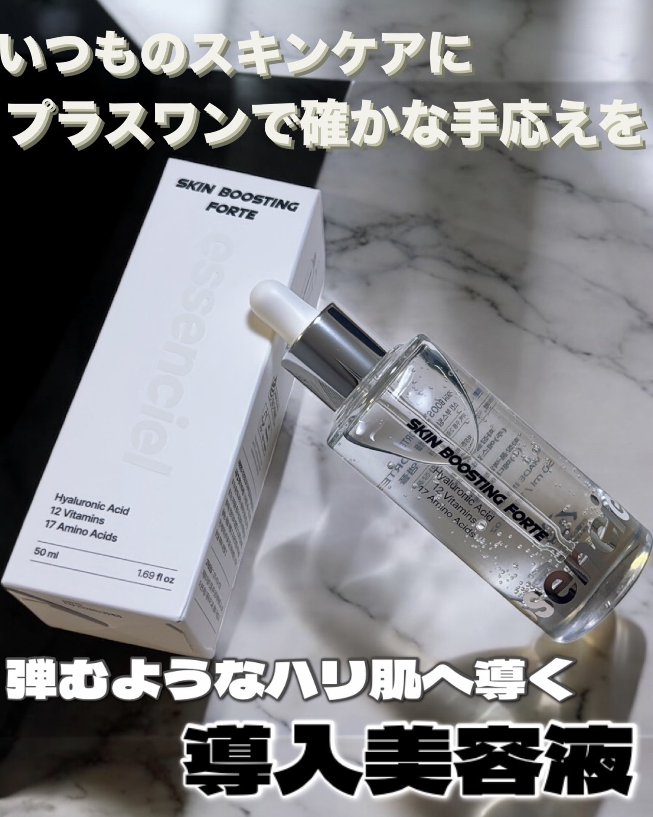 スキンブースティングフォルテセラム/essenciel/美容液を使ったクチコミ（1枚目）