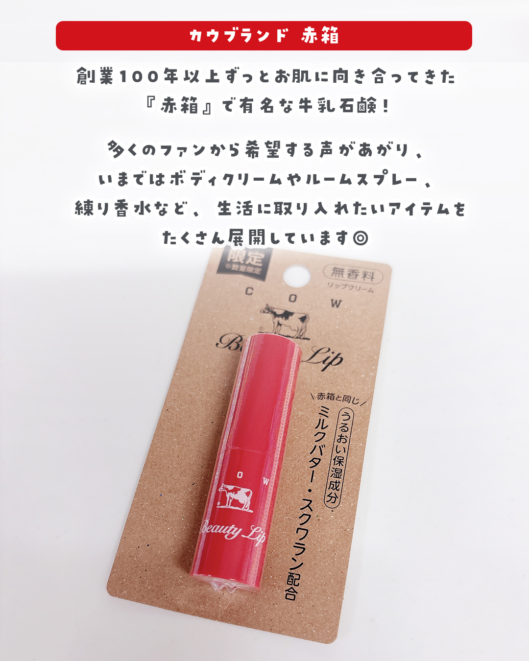 カウブランド赤箱 リップクリ－ム /カウブランド/リップケアを使ったクチコミ（2枚目）