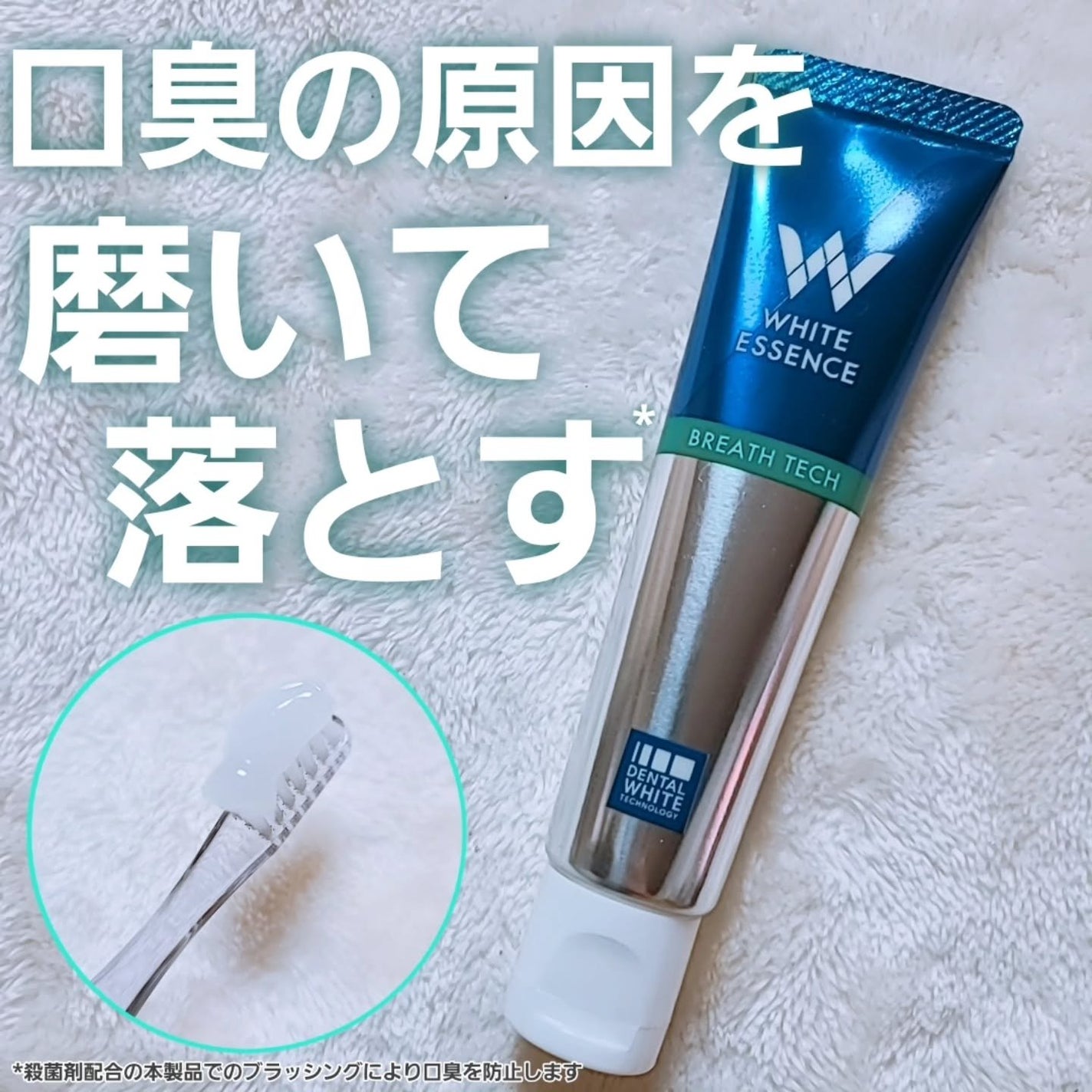 ブレステック/ホワイトエッセンス/歯磨き粉を使ったクチコミ(1枚目)