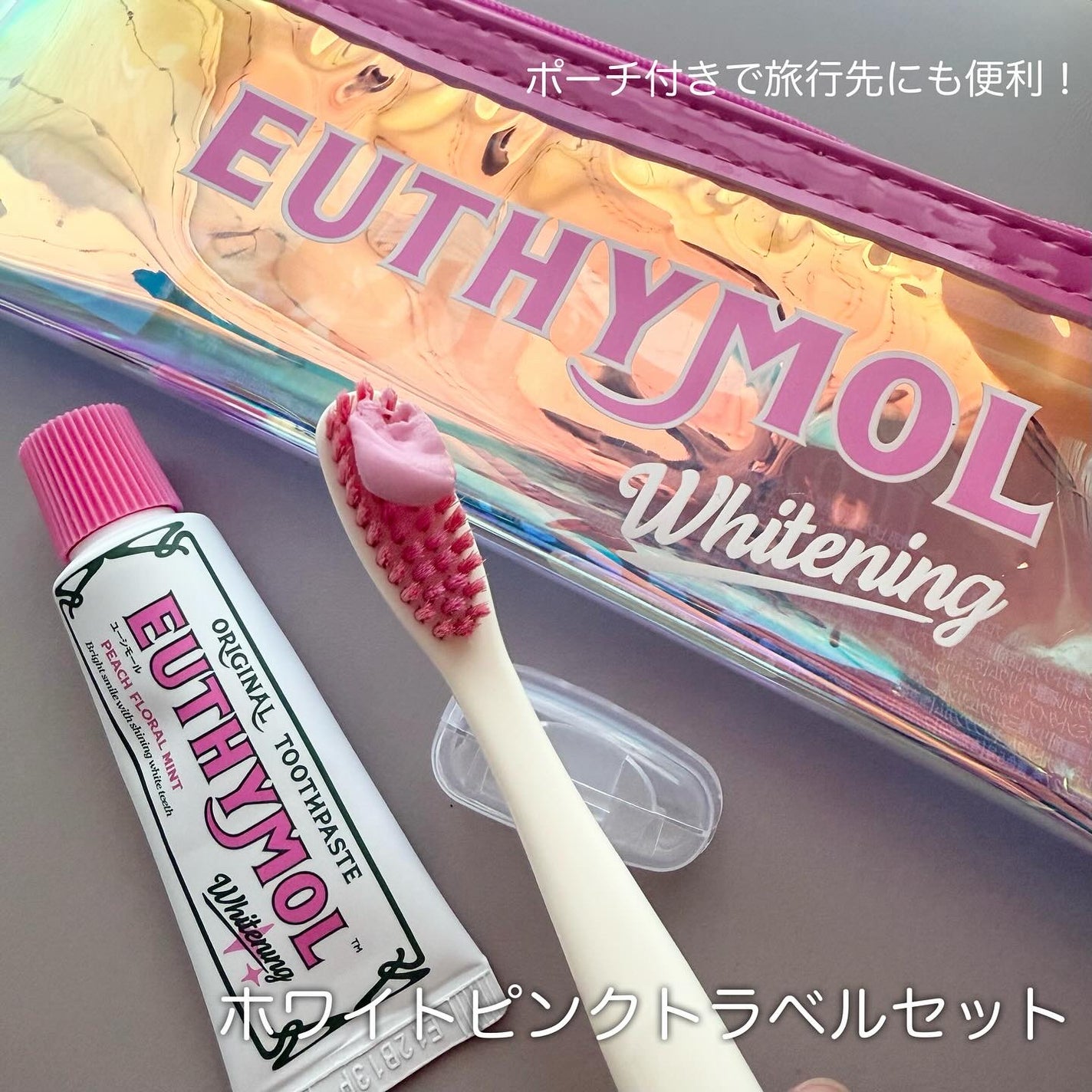 ホワイトニング美白歯磨き粉トラベルセット/EUTHYMOL/その他キットセットを使ったクチコミ(3枚目)