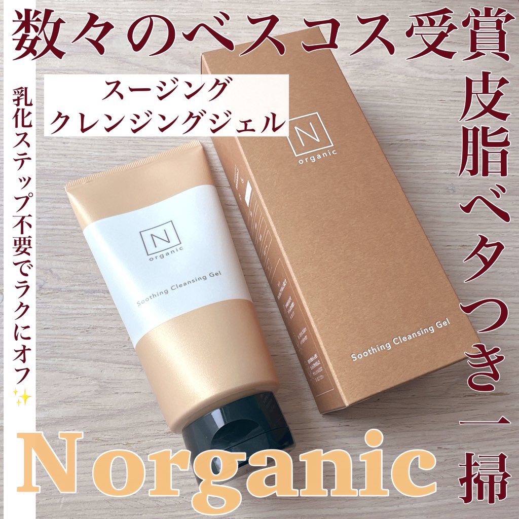 N organic Basic スージング クレンジングジェル/Ｎ organic/クレンジングジェルを使ったクチコミ（1枚目）
