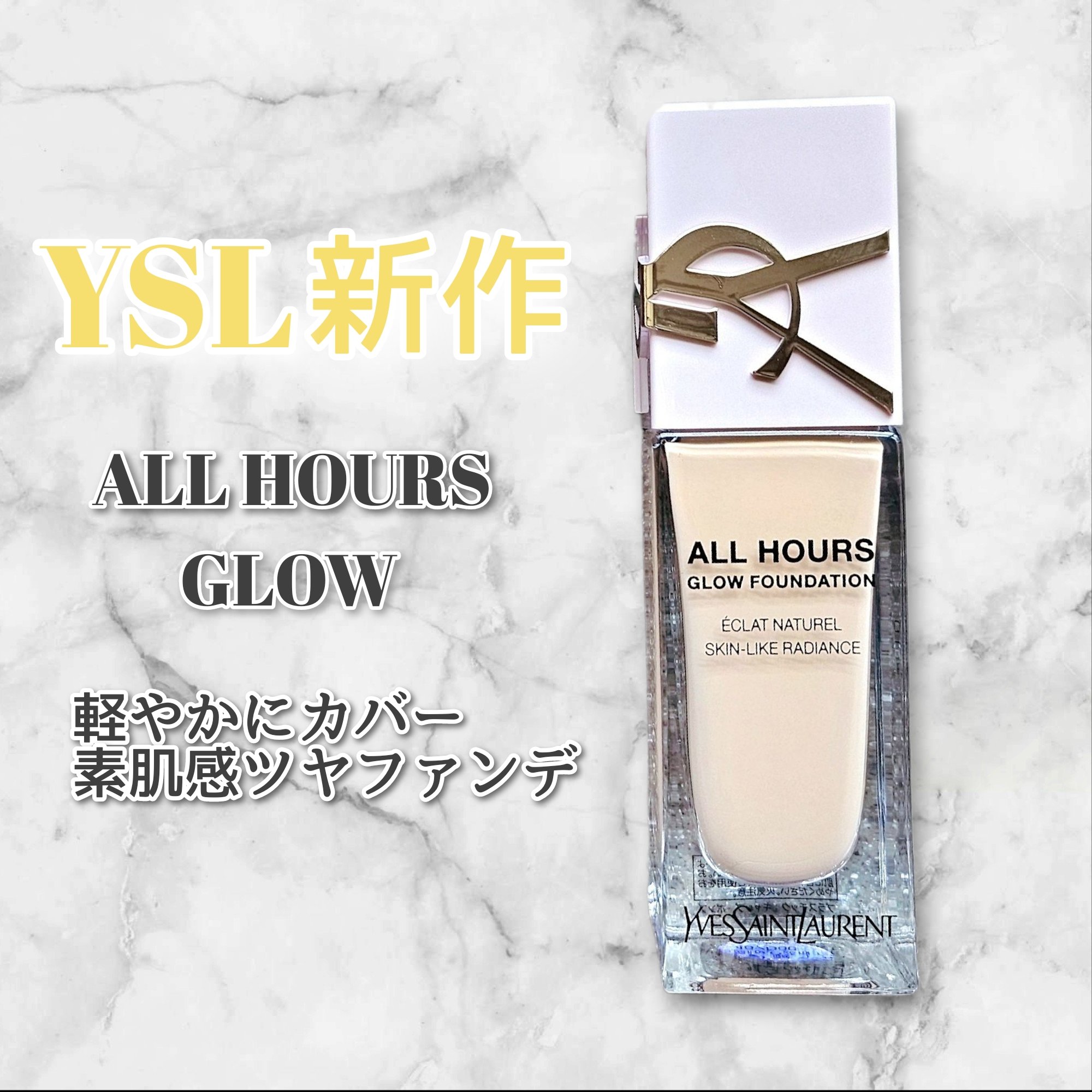 YSL/オールアワーズ　リキッド　グロウ/ファンデーション/コンシーラー　セット YSL/オールアワーズ リキッド グロウ/ファンデーション