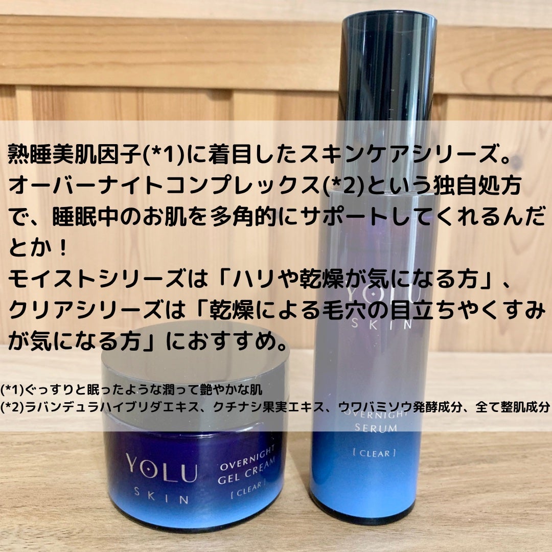 ヨル スキン オーバーナイトセラム クリア/YOLU/美容液を使ったクチコミ(2枚目)