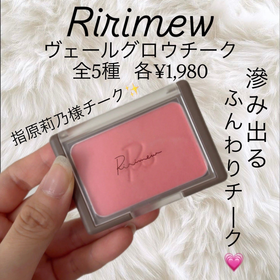 ヴェールグロウチーク/Ririmew/パウダーチークを使ったクチコミ(1枚目)