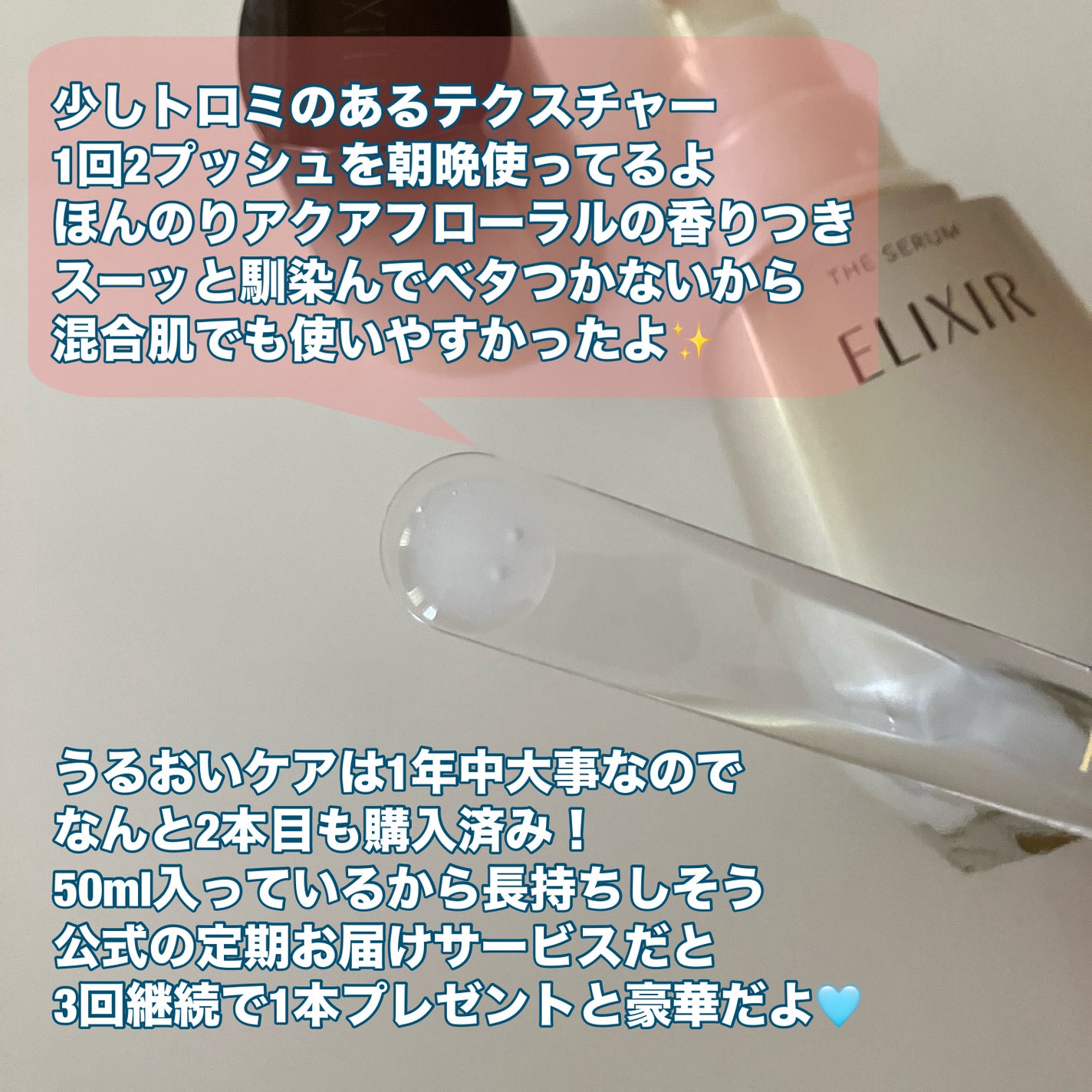 エリクシール ザ セラム aa(医薬部外品)/エリクシール/美容液を使ったクチコミ(2枚目)