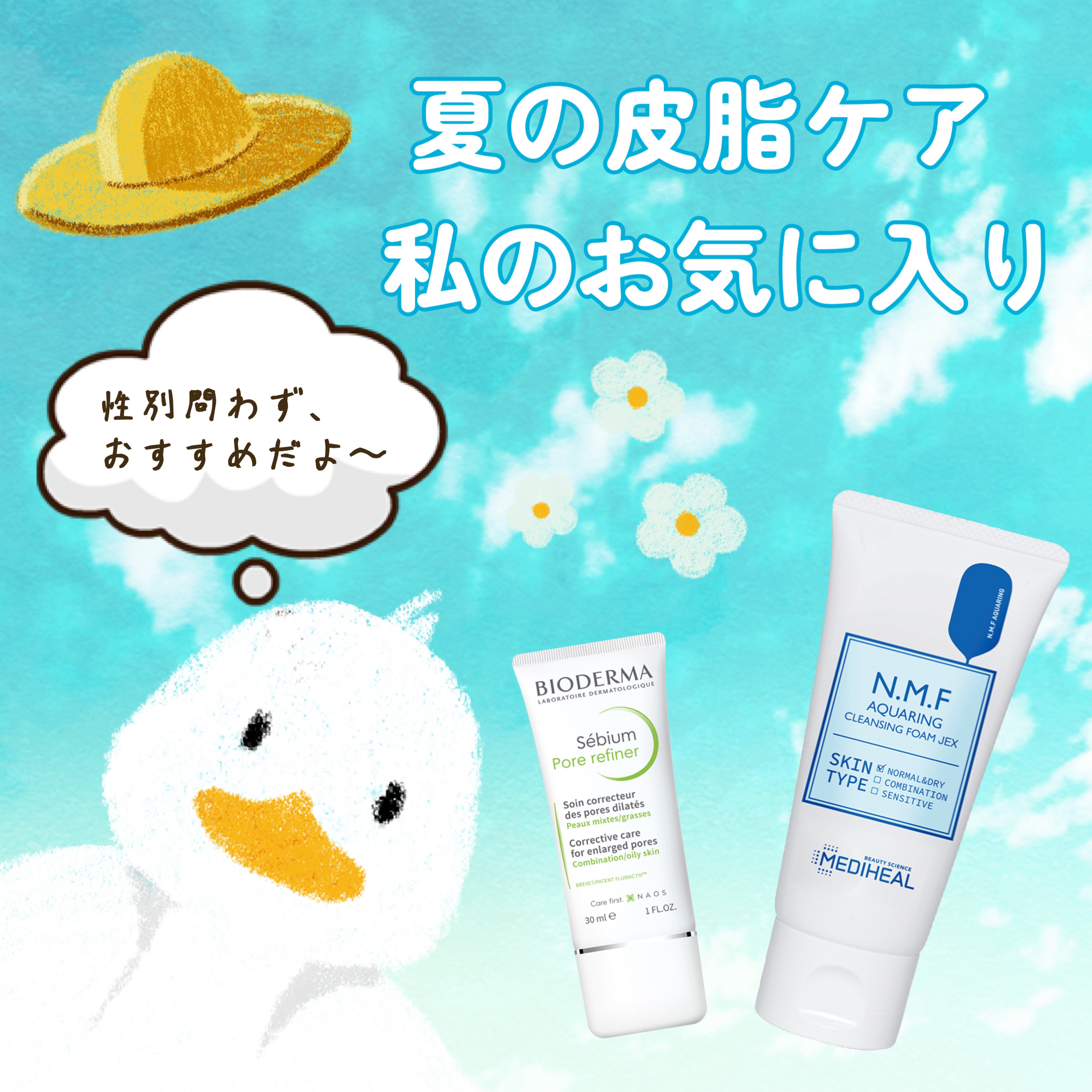 セビウム スキンリファイナー/ビオデルマ/フェイスクリームを使ったクチコミ（1枚目）