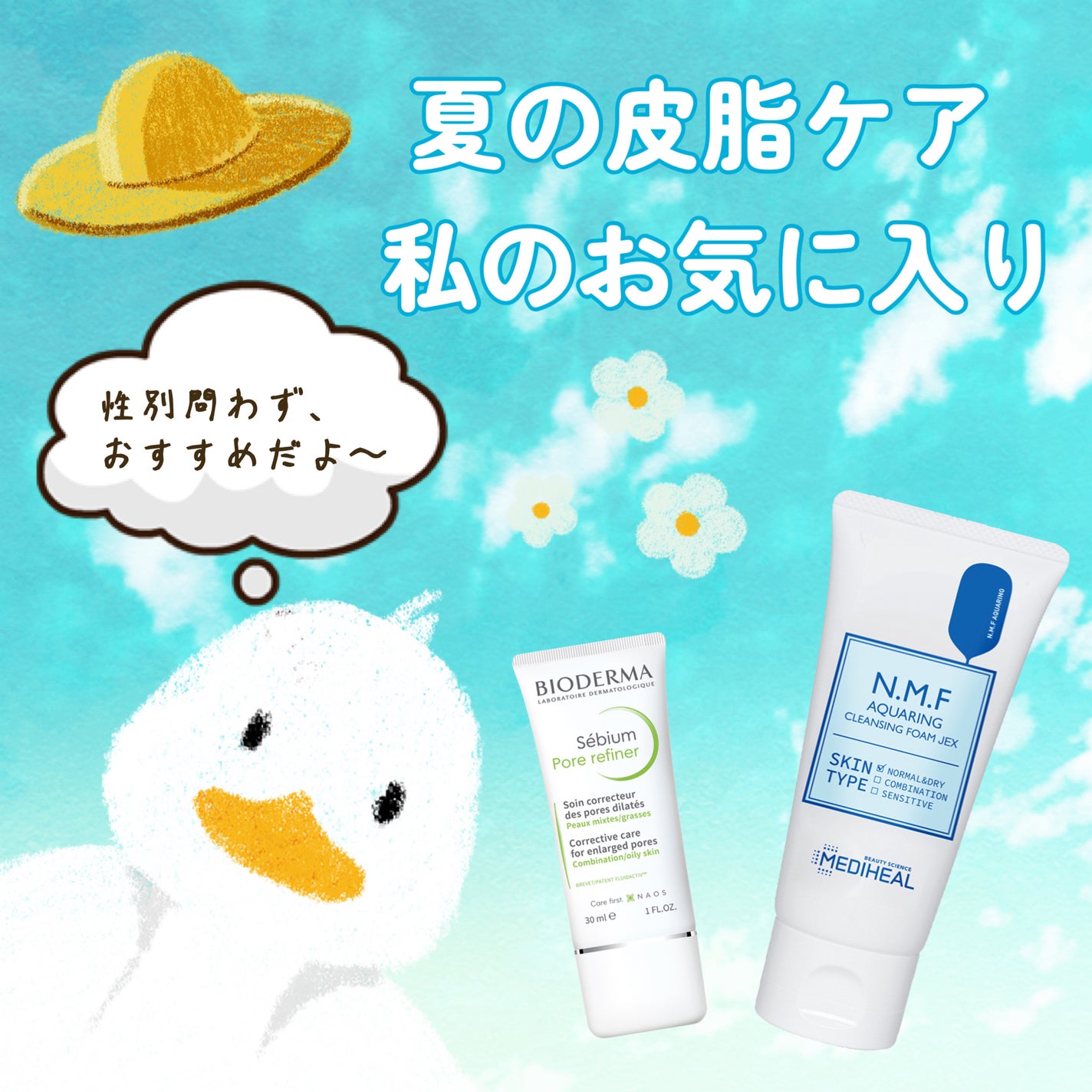 セビウム スキンリファイナー/ビオデルマ/フェイスクリームを使ったクチコミ(1枚目)