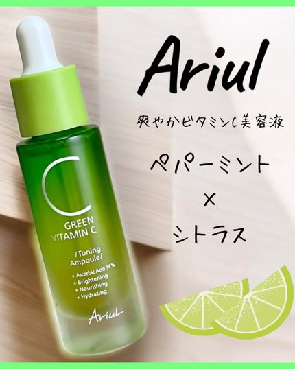アリウル グリーンビタミンC トーニングセラム(アンプル)/Ariul/美容液を使ったクチコミ(1枚目)