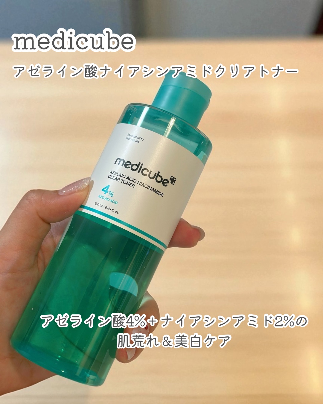 アゼライン酸ナイアシンアミドクリアトナー/MEDICUBE/化粧水を使ったクチコミ（2枚目）