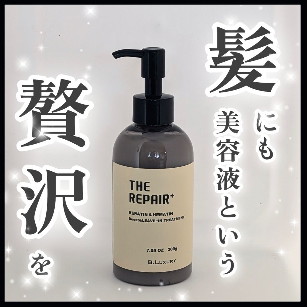 ザ・リペア K&H集中ミルク美容液/ビーラグジュアリー/ヘアミルクを使ったクチコミ(1枚目)