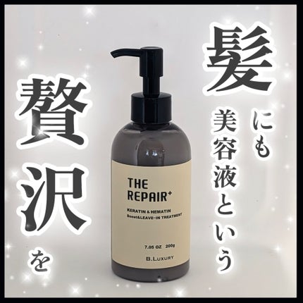 ザ・リペア K&H集中ミルク美容液/ビーラグジュアリー/ヘアミルクを使ったクチコミ(1枚目)