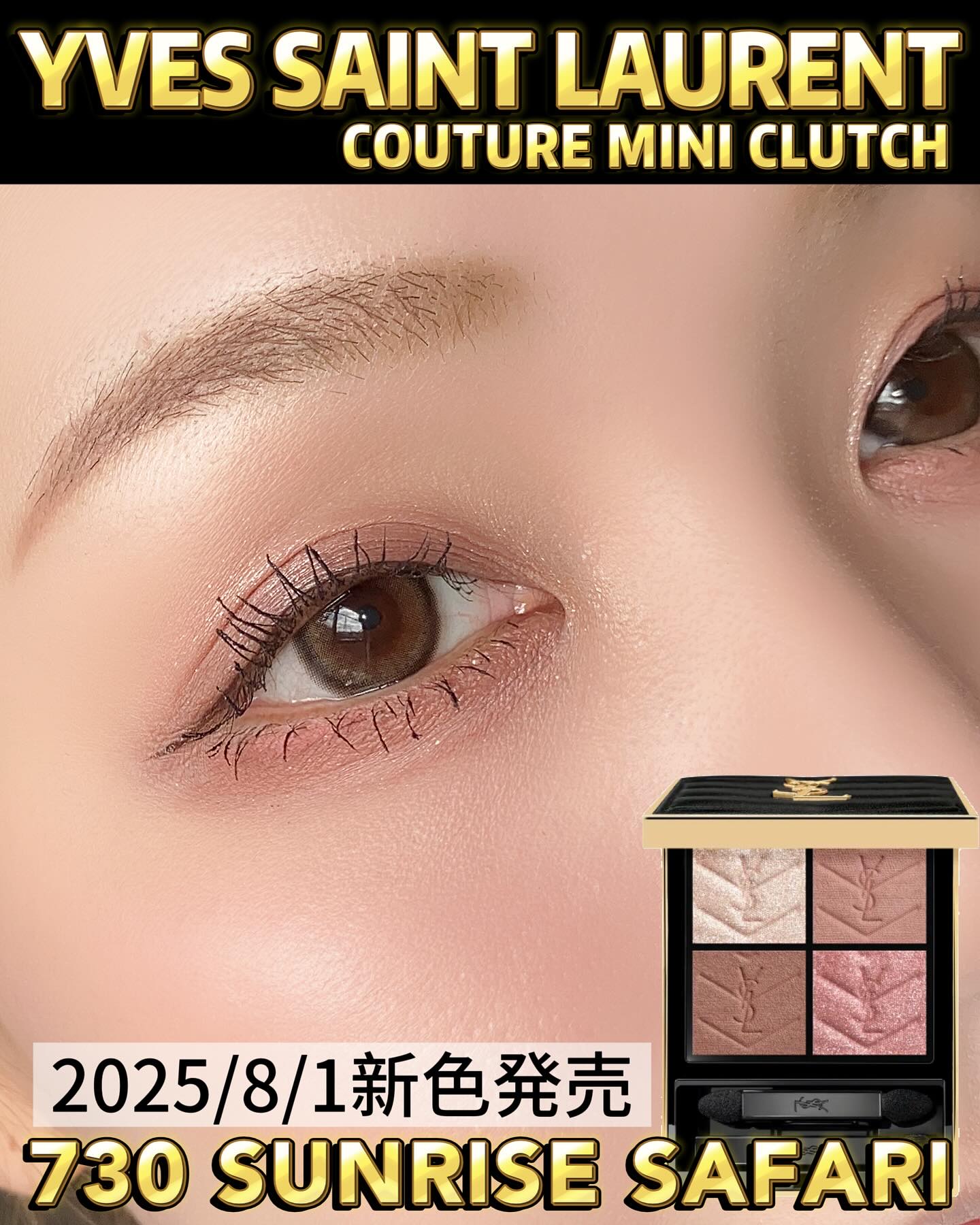 クチュール ミニ クラッチ No.730 サンライズ サファリ/YVES SAINT LAURENT BEAUTE/アイシャドウパレットを使ったクチコミ（2枚目）