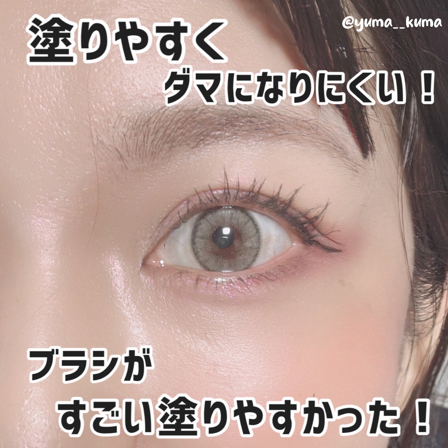 ヒロインメイク ラッシュハイプ/ヒロインメイク/マスカラを使ったクチコミ(4枚目)