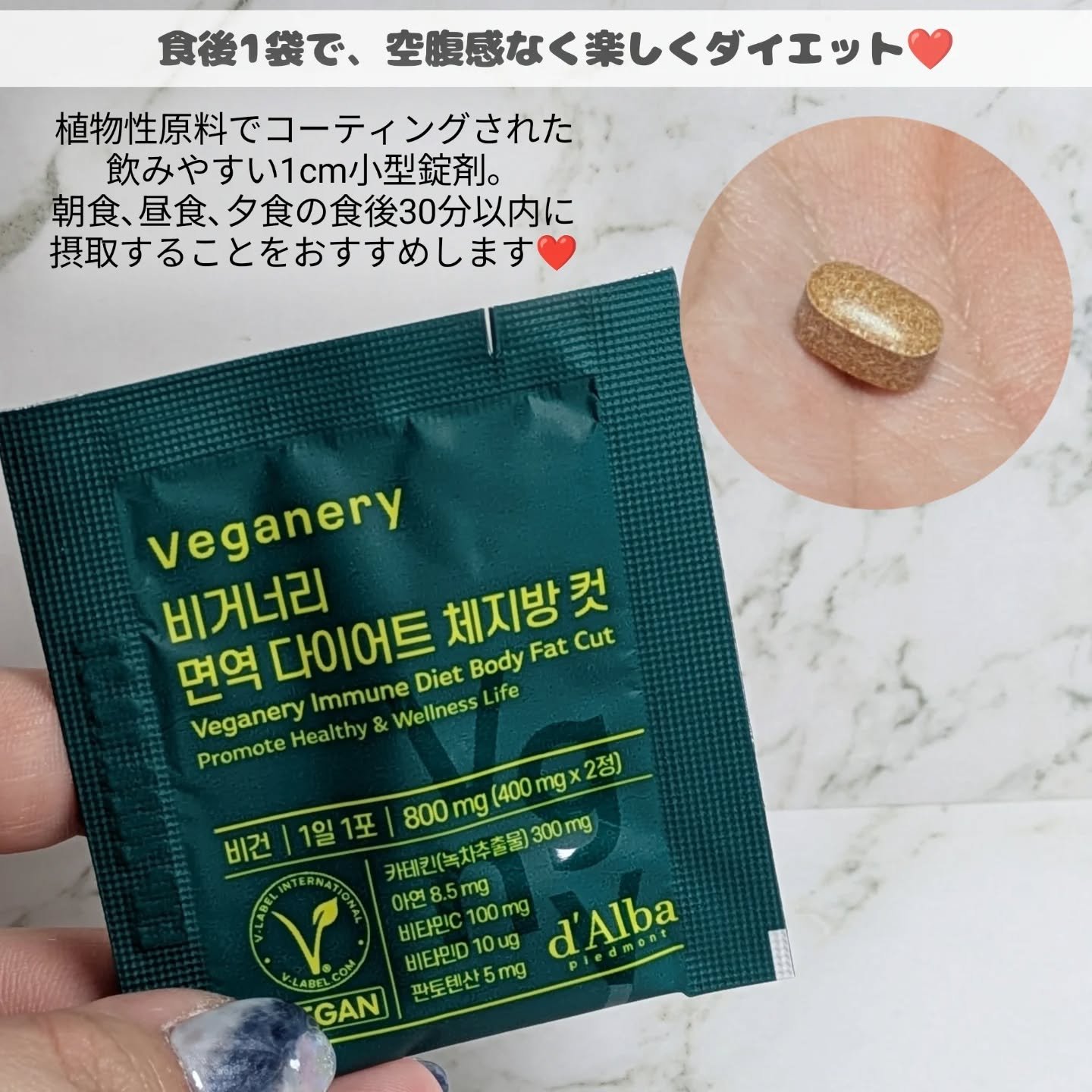 ヴィーガナリー 免疫ダイエット体脂肪カット/ダルバ/ボディサプリメントを使ったクチコミ（2枚目）