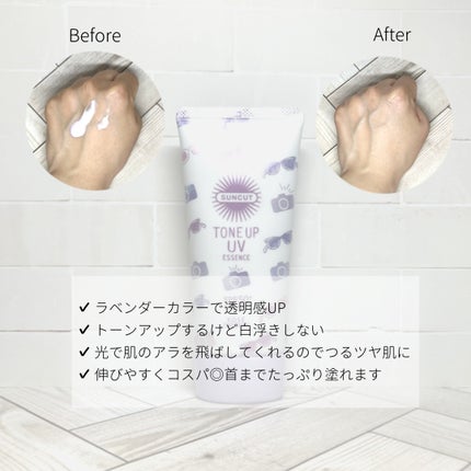 トーンアップUV エッセンス/サンカット®/日焼け止めローションを使ったクチコミ(2枚目)