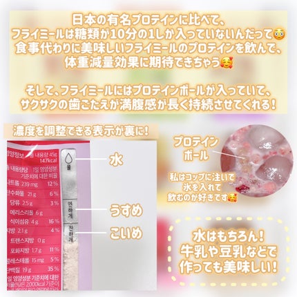 FLIMEAL プロテインシェイク/FLIMEAL/その他プロテインを使ったクチコミ(3枚目)
