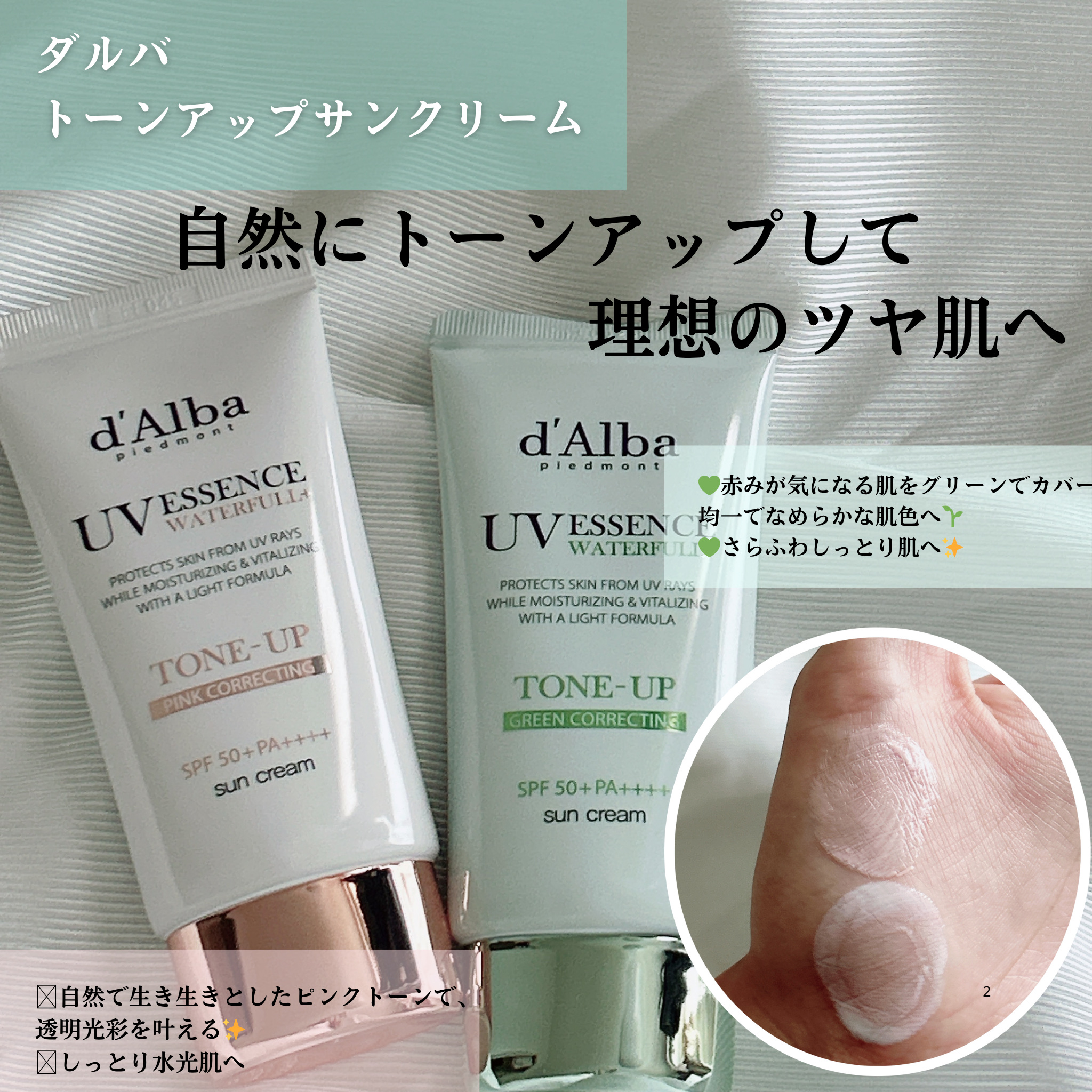 ウォータフルトーンアップサンクリーム/ダルバ/日焼け止めクリームを使ったクチコミ（2枚目）